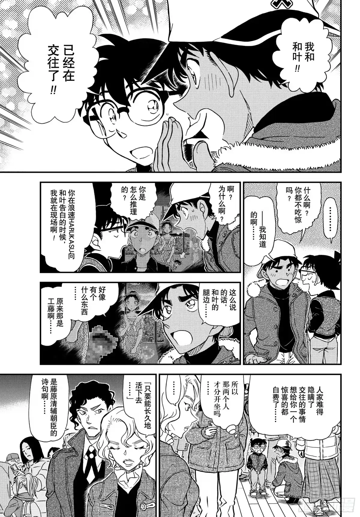 名侦探柯南 FILE1159 还不要紧 第15页