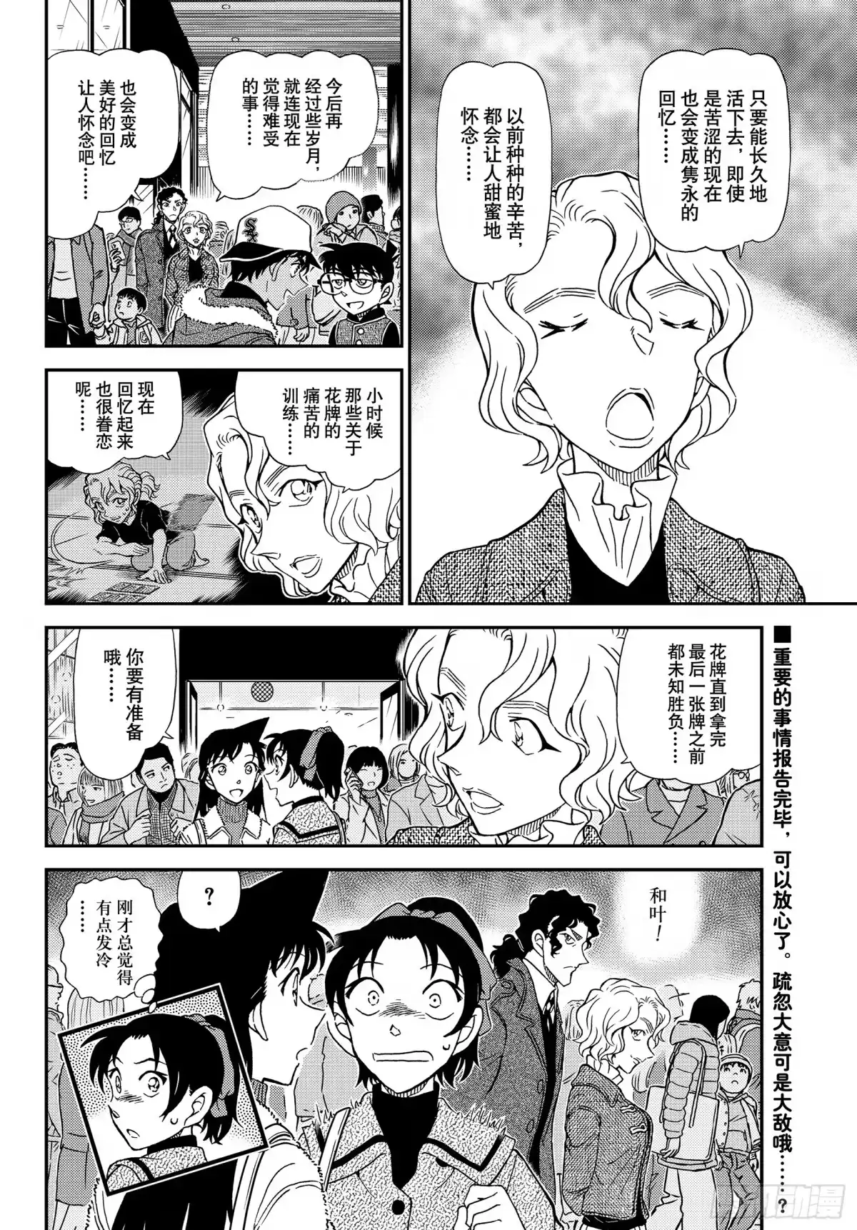 名侦探柯南 FILE1159 还不要紧 第16页