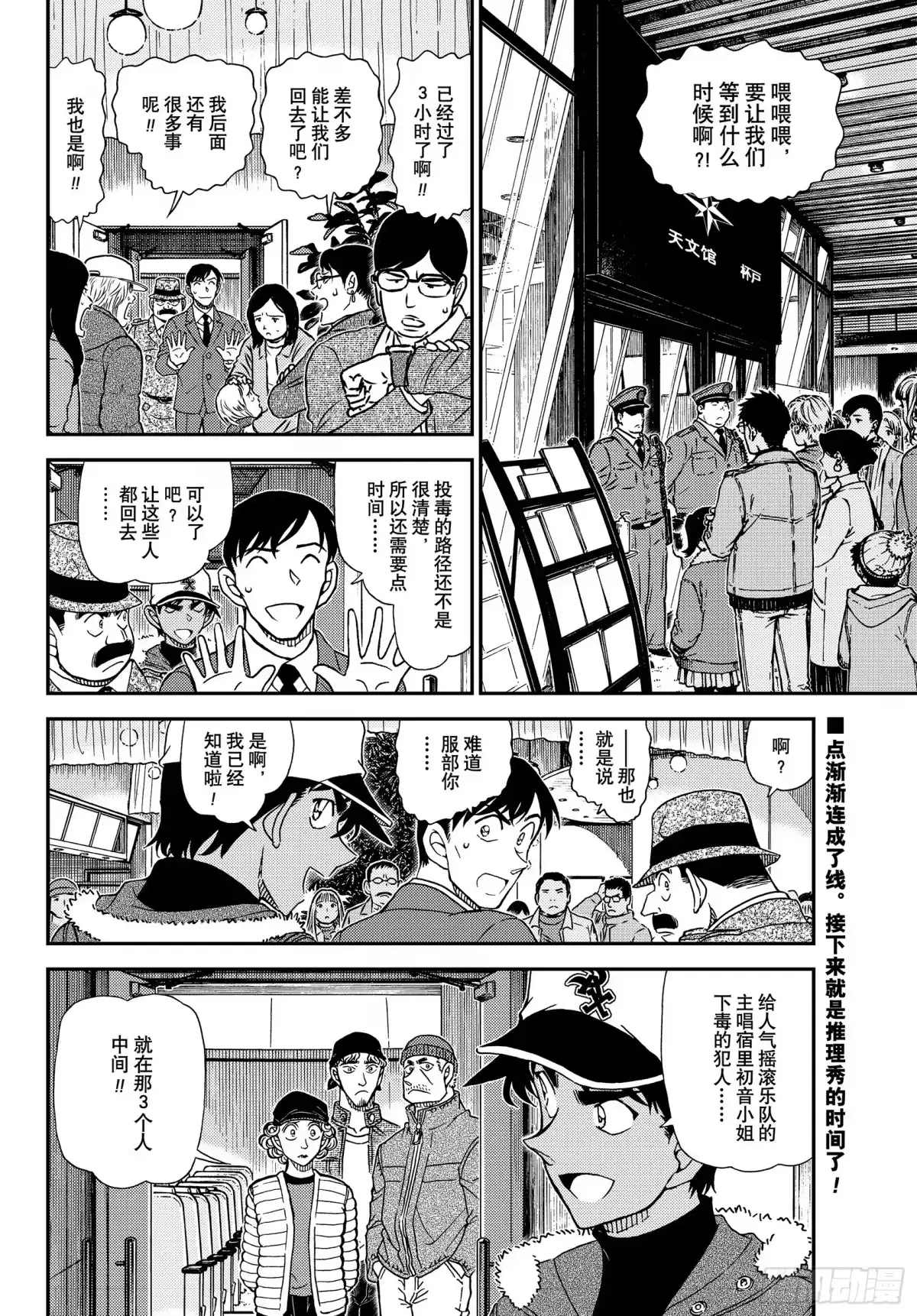 名侦探柯南 FILE1159 还不要紧 第2页