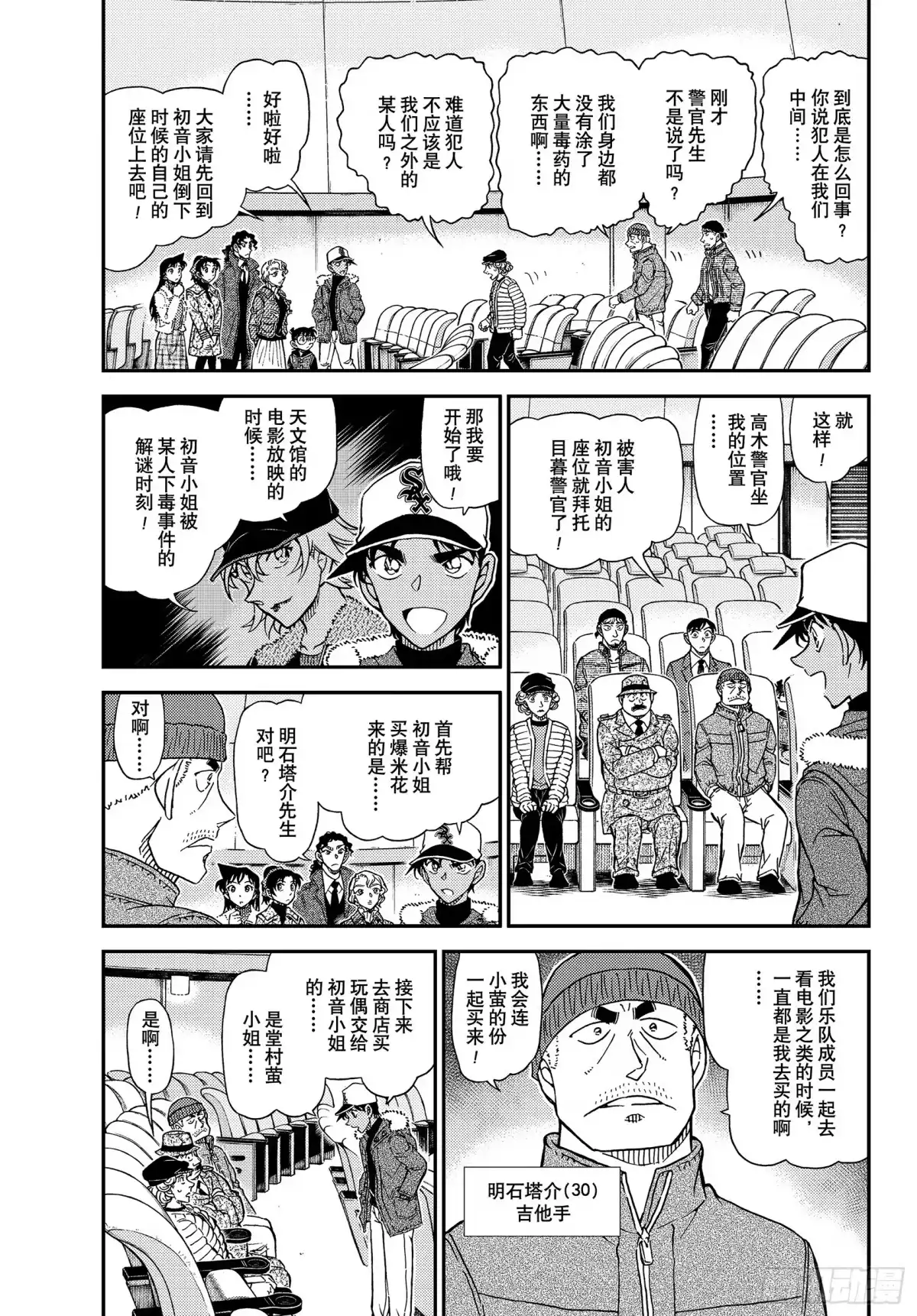 名侦探柯南 FILE1159 还不要紧 第3页