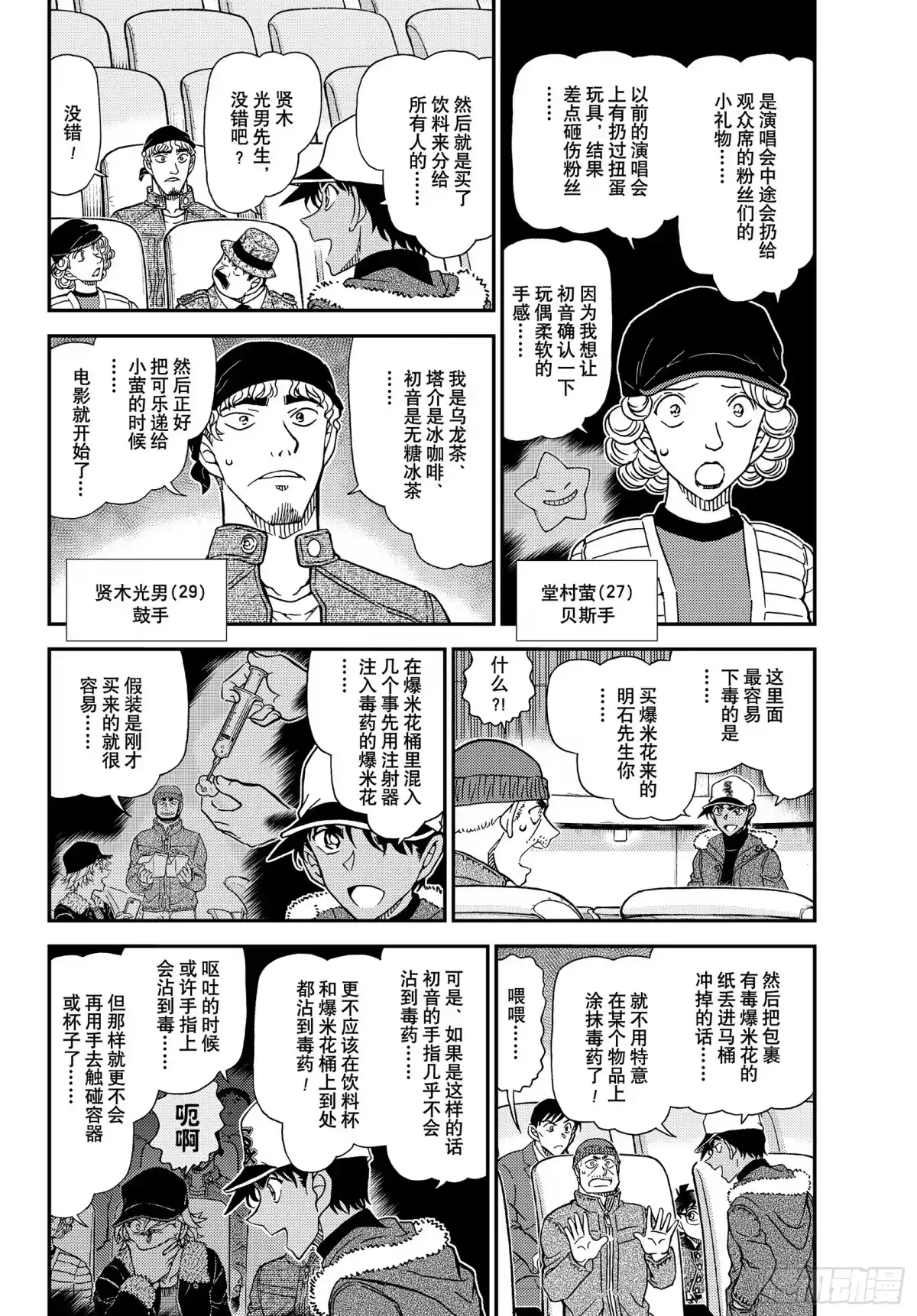 名侦探柯南 FILE1159 还不要紧 第4页