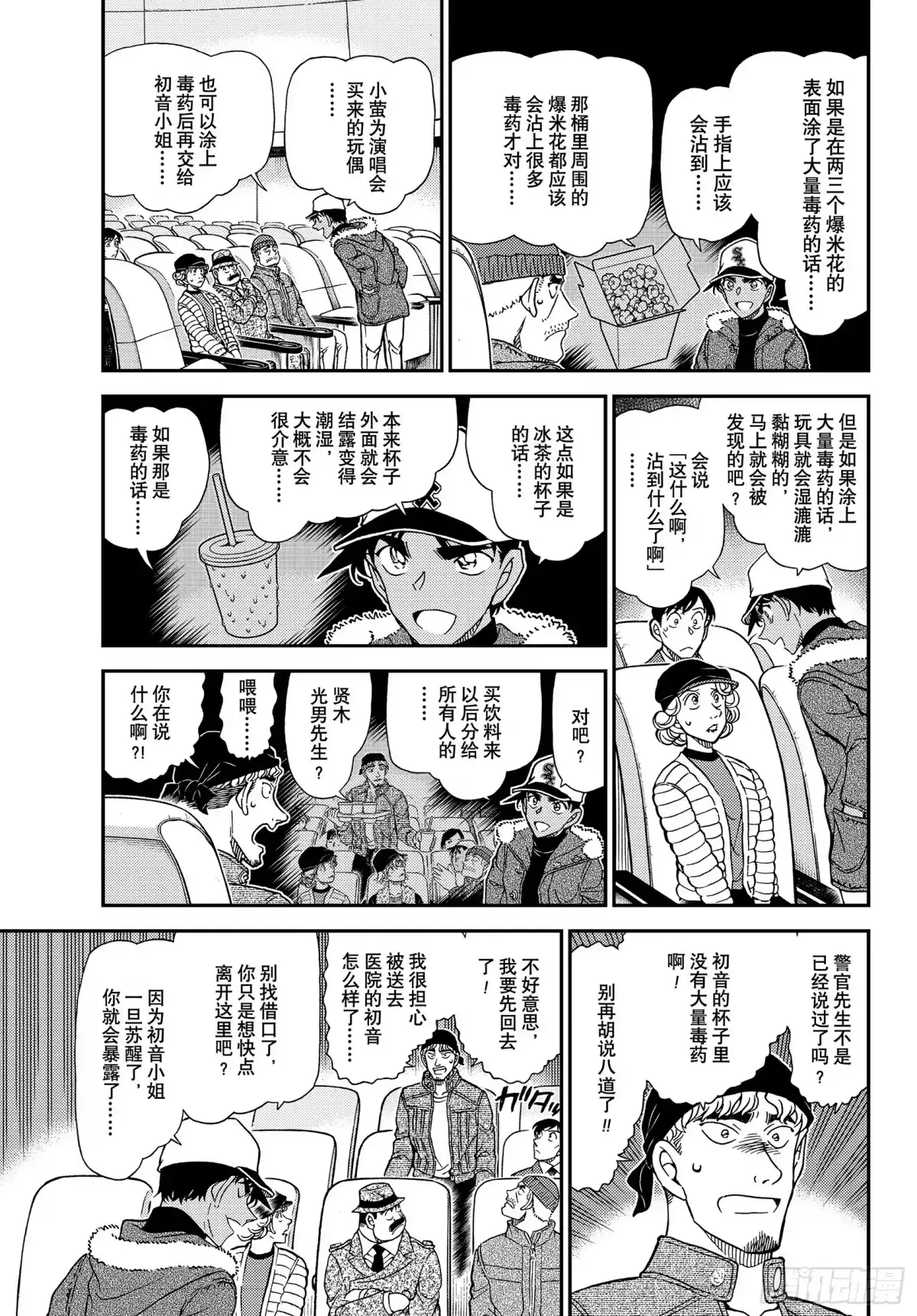 名侦探柯南 FILE1159 还不要紧 第5页