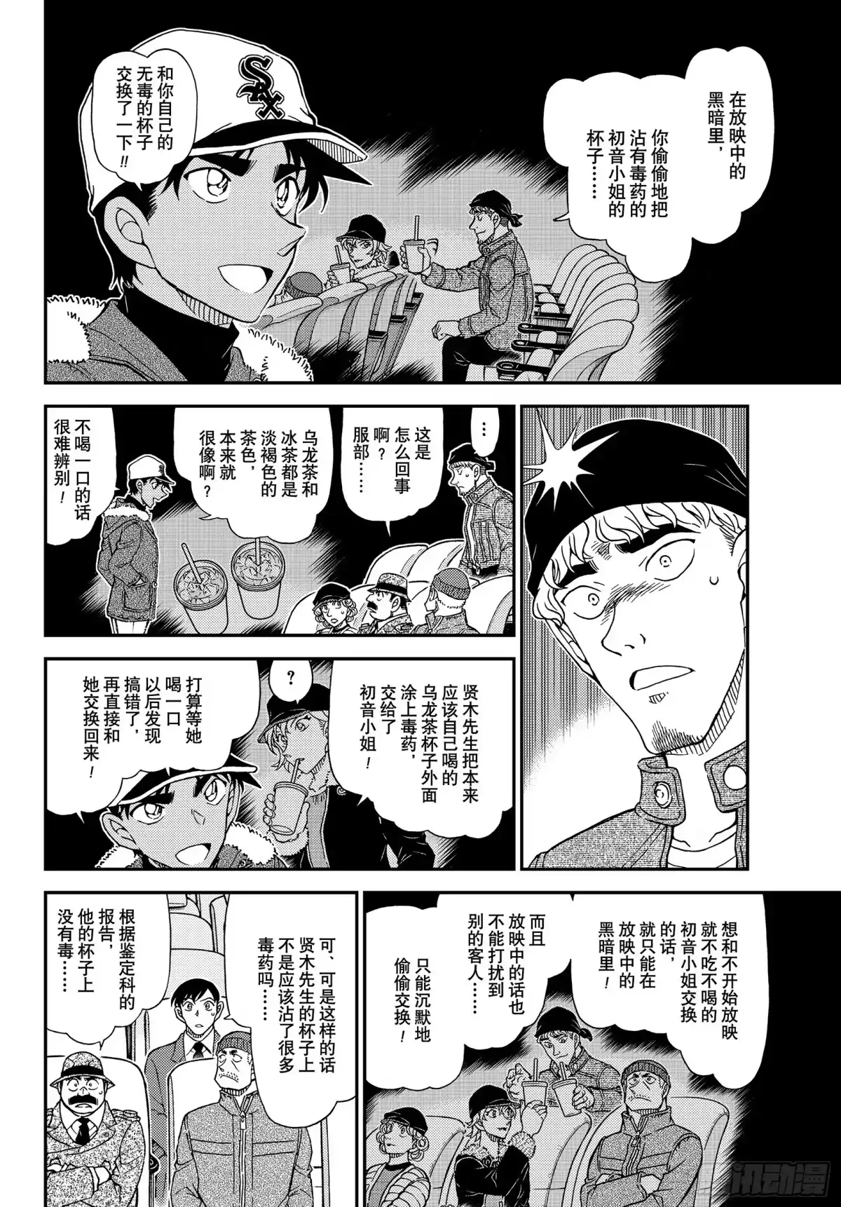 名侦探柯南 FILE1159 还不要紧 第6页