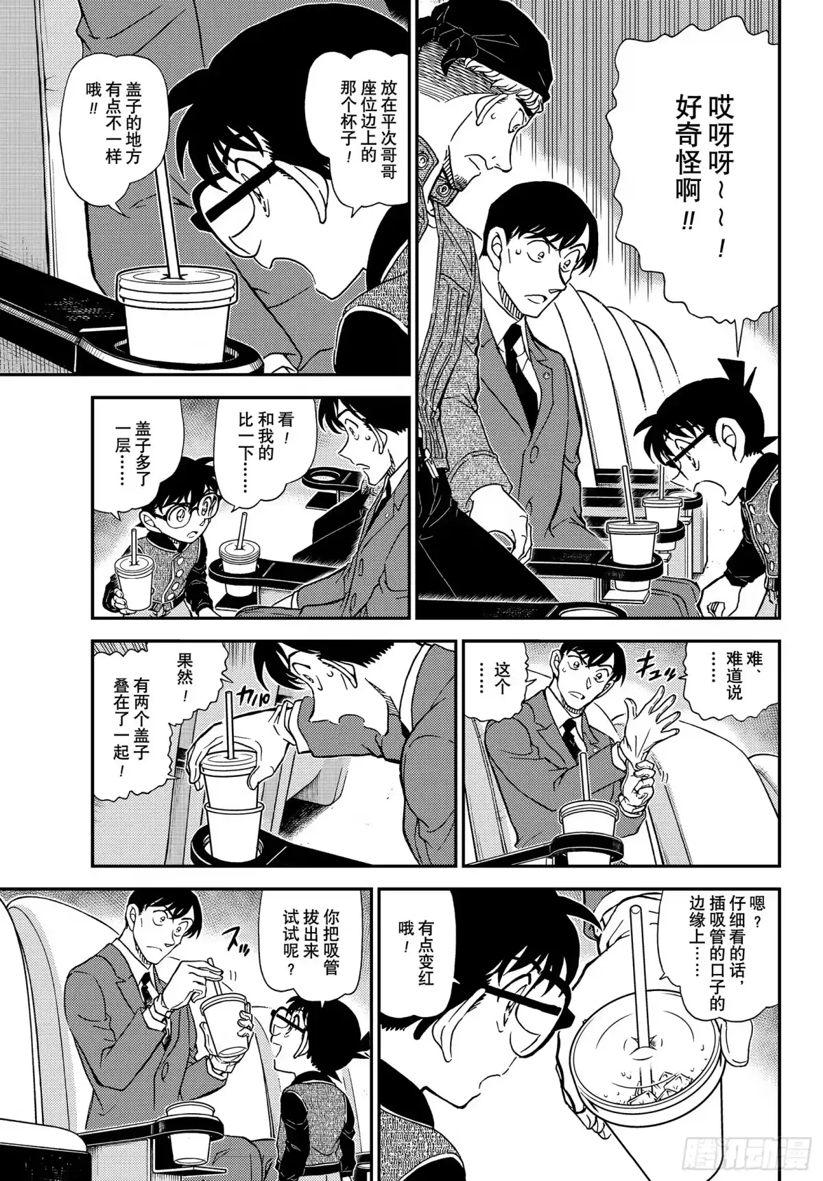 名侦探柯南 FILE1159 还不要紧 第7页