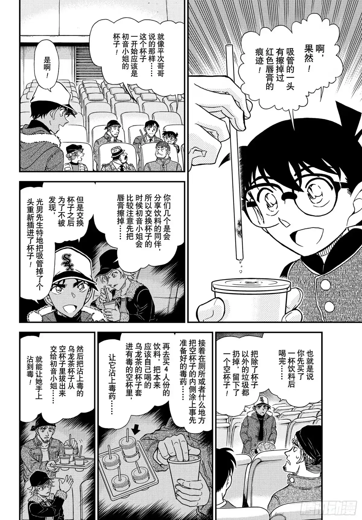 名侦探柯南 FILE1159 还不要紧 第8页