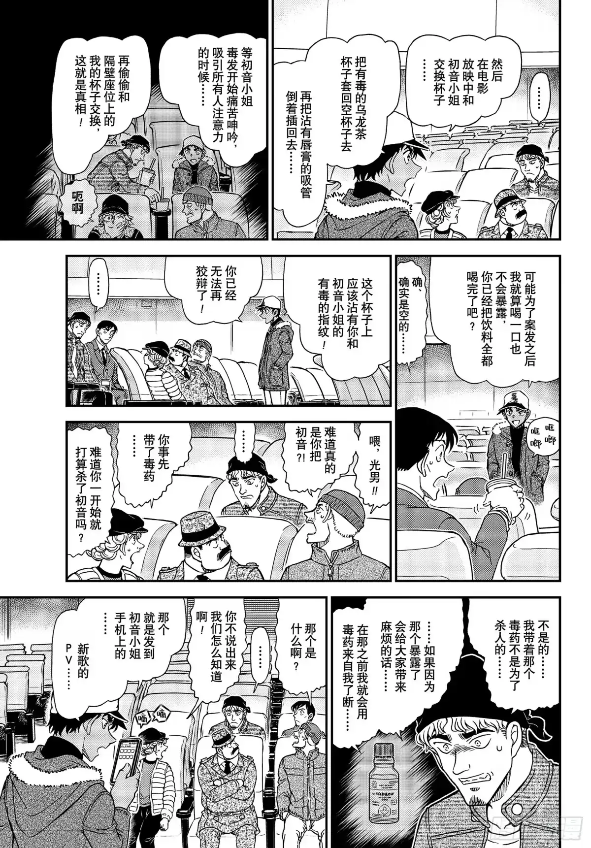 名侦探柯南 FILE1159 还不要紧 第9页
