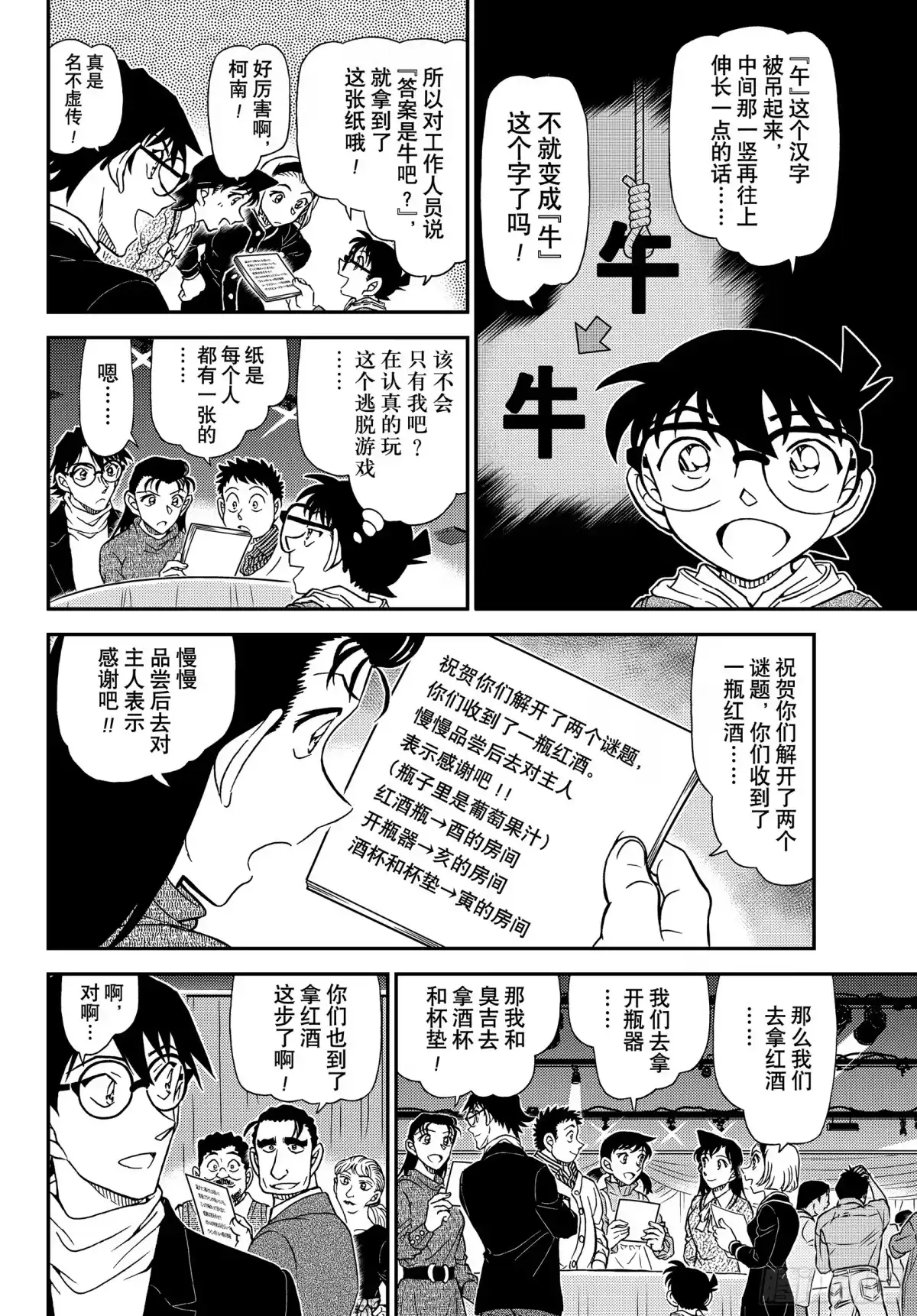 名侦探柯南 FILE1160 从十二生肖馆逃脱 第10页