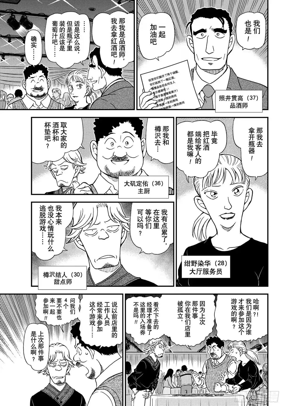 名侦探柯南 FILE1160 从十二生肖馆逃脱 第11页