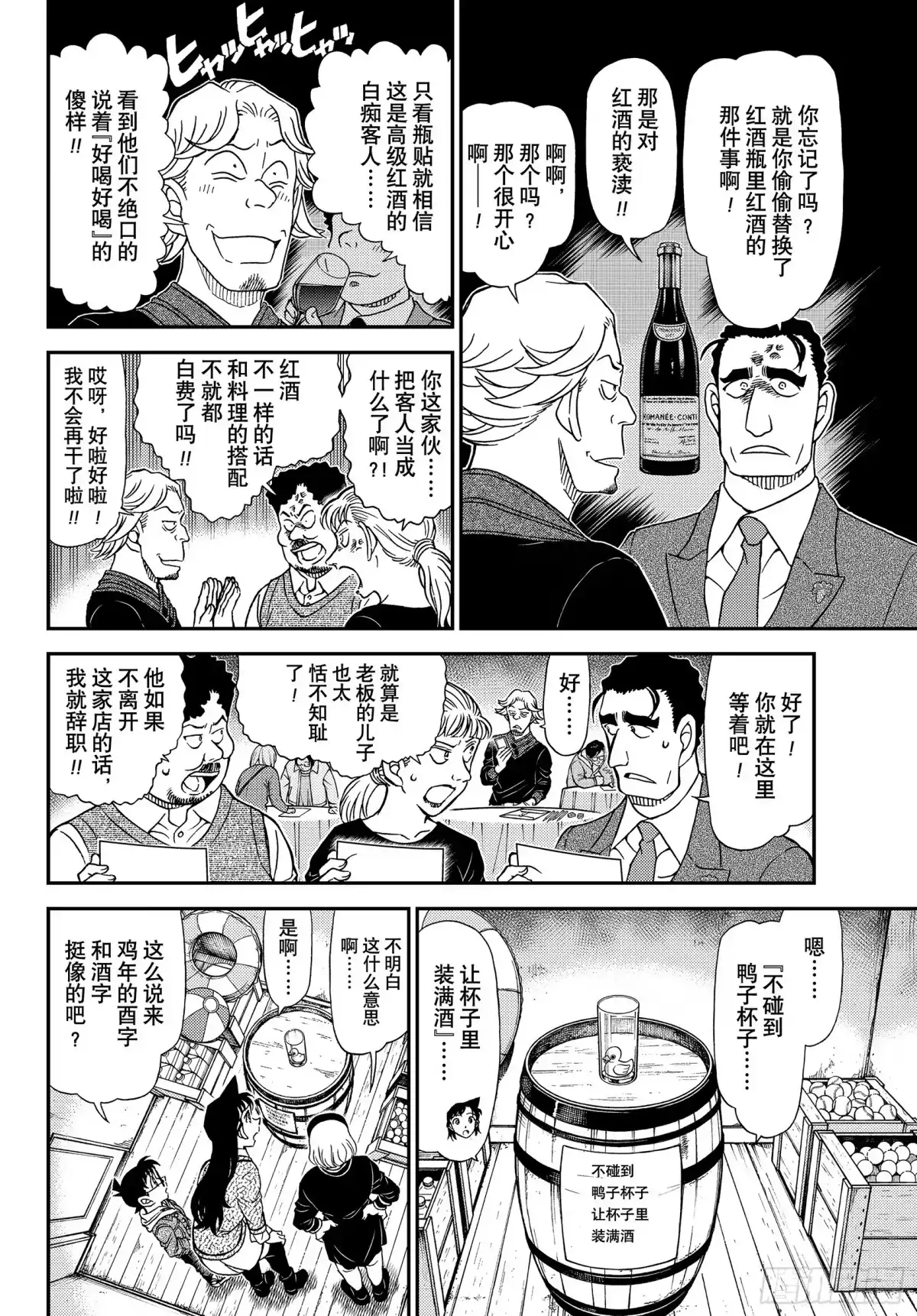 名侦探柯南 FILE1160 从十二生肖馆逃脱 第12页
