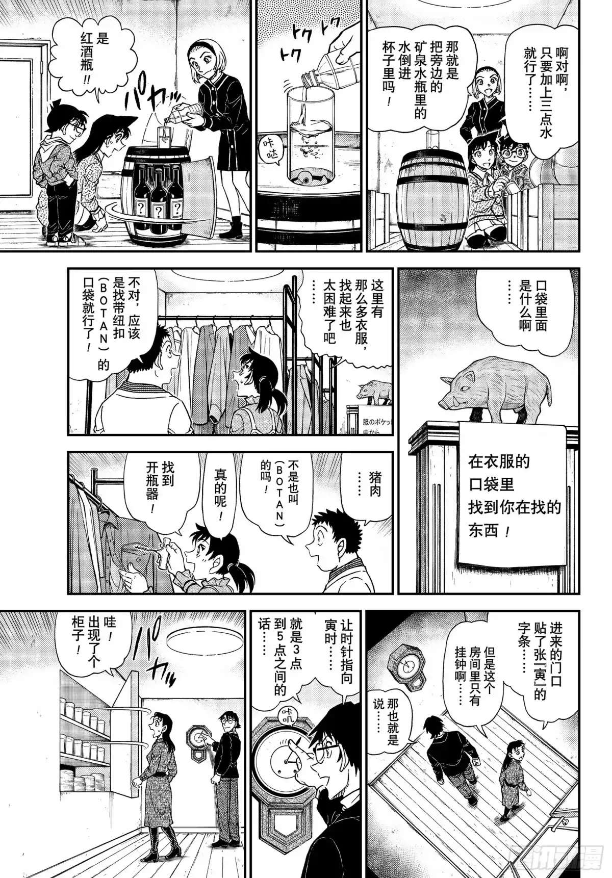 名侦探柯南 FILE1160 从十二生肖馆逃脱 第13页