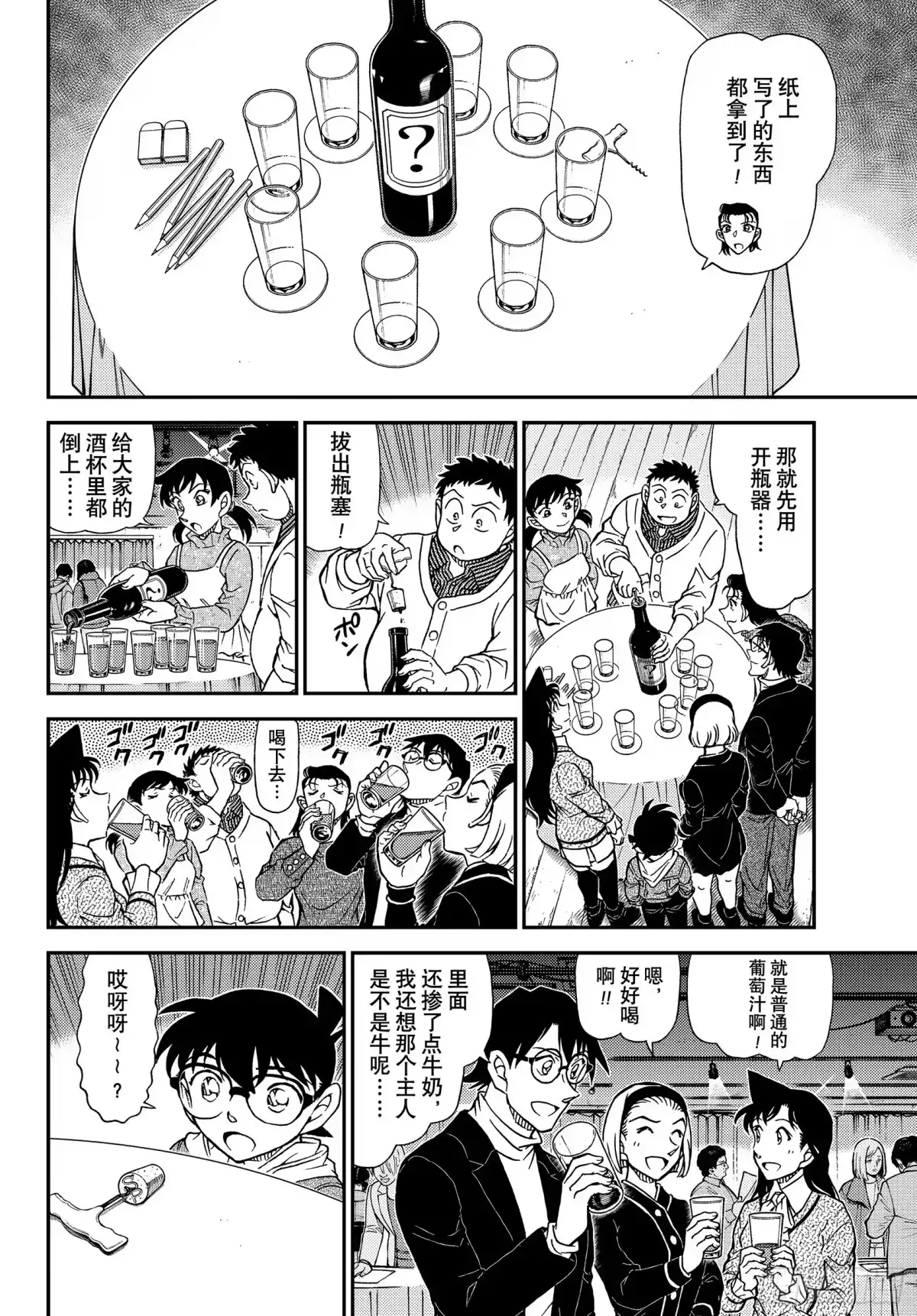 名侦探柯南 FILE1160 从十二生肖馆逃脱 第14页