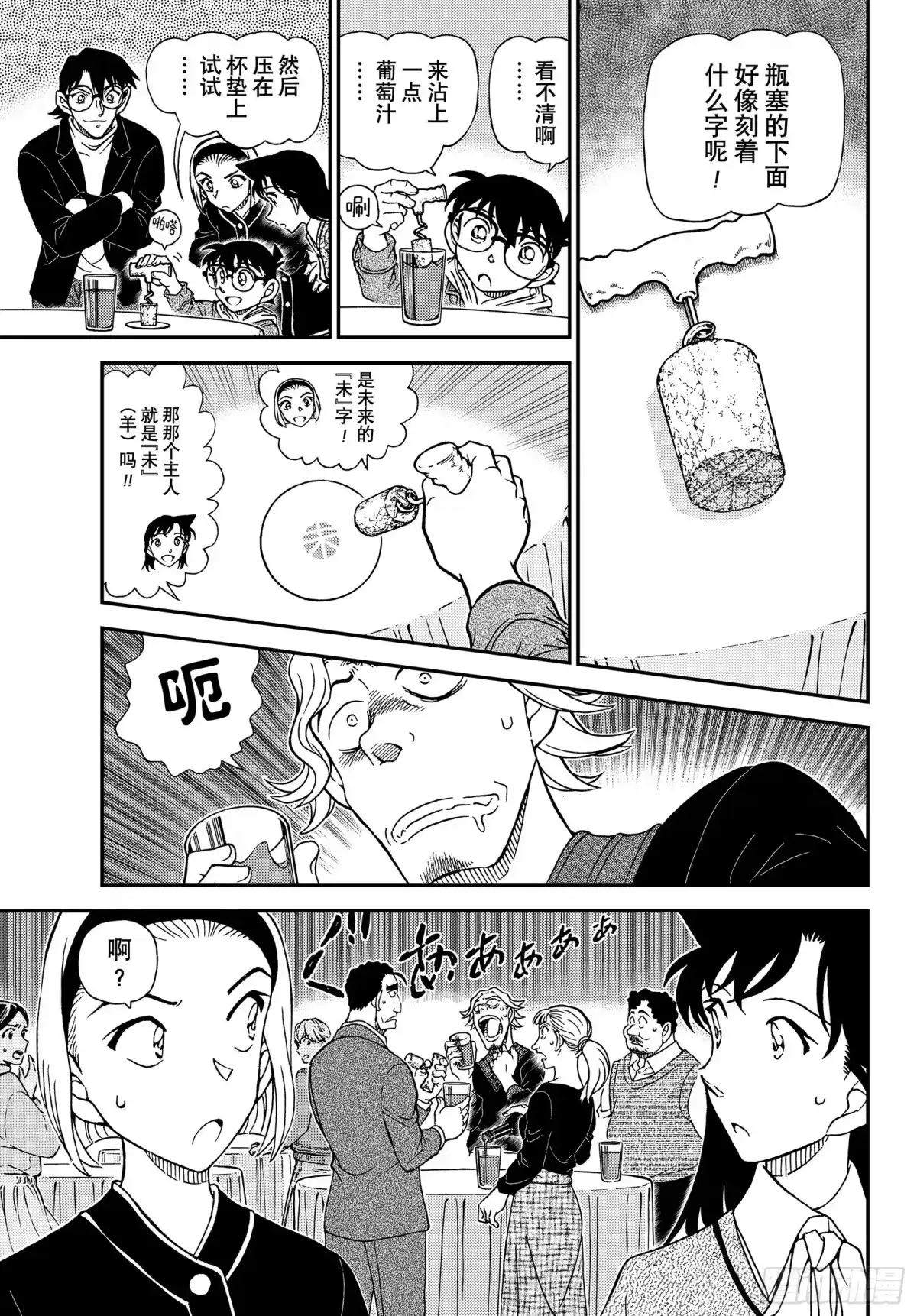 名侦探柯南 FILE1160 从十二生肖馆逃脱 第15页