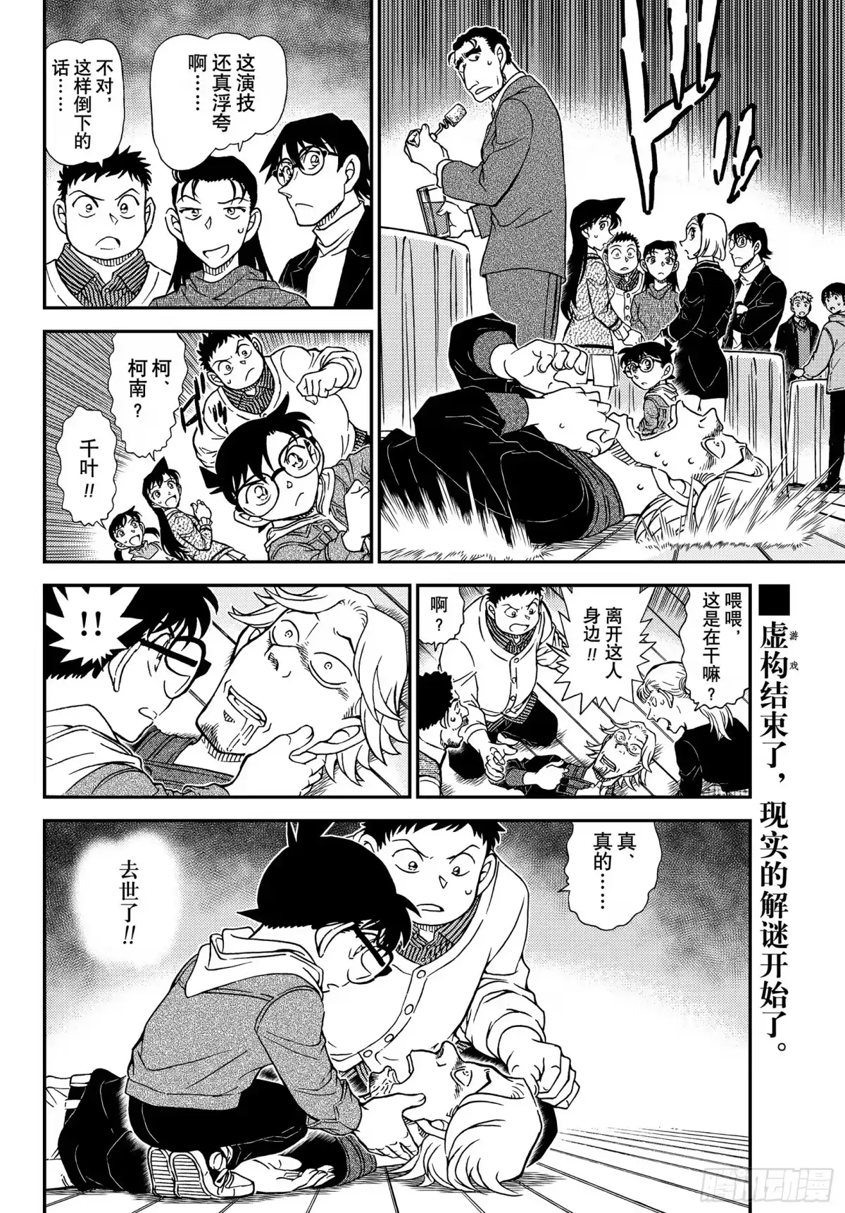 名侦探柯南 FILE1160 从十二生肖馆逃脱 第16页