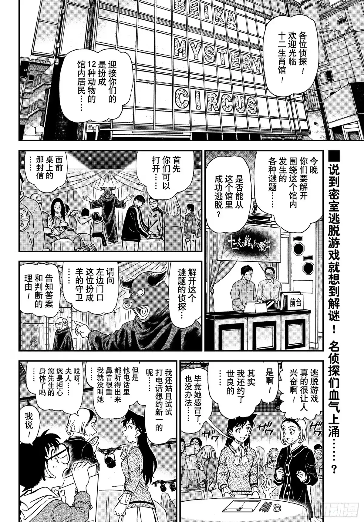 名侦探柯南 FILE1160 从十二生肖馆逃脱 第2页