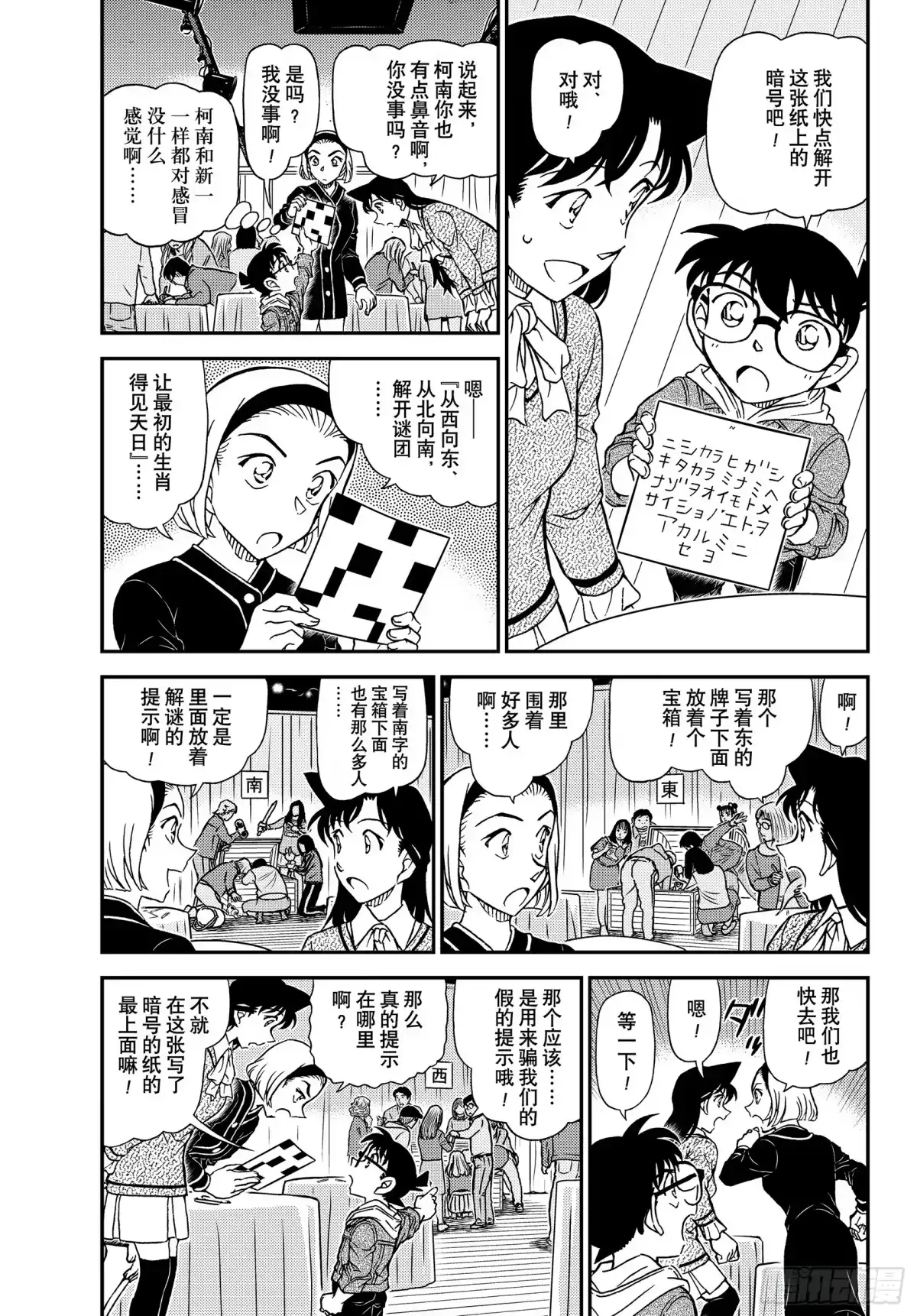 名侦探柯南 FILE1160 从十二生肖馆逃脱 第3页