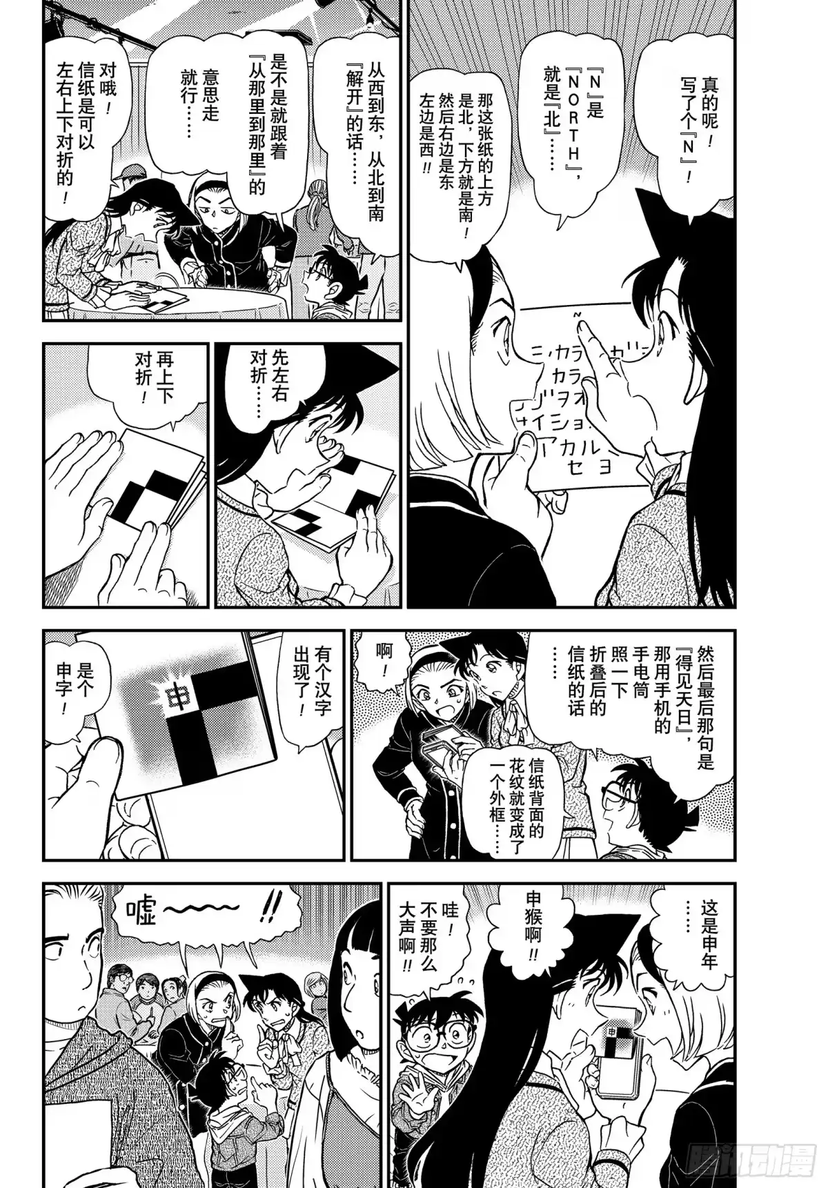 名侦探柯南 FILE1160 从十二生肖馆逃脱 第4页