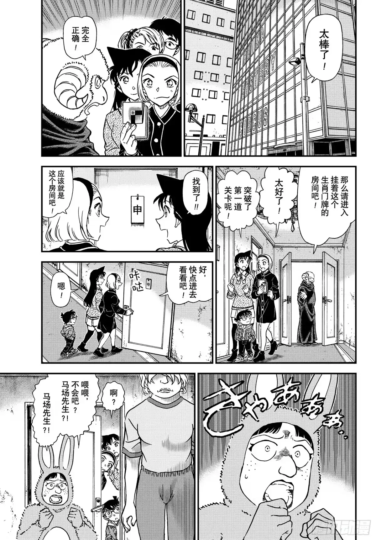 名侦探柯南 FILE1160 从十二生肖馆逃脱 第5页