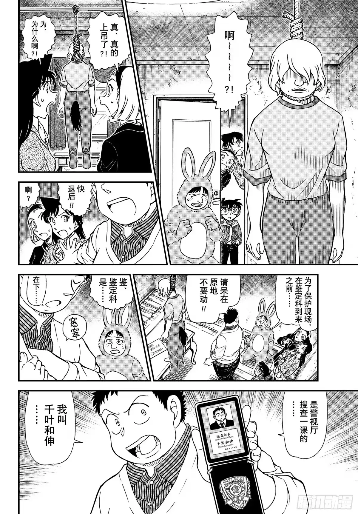 名侦探柯南 FILE1160 从十二生肖馆逃脱 第6页