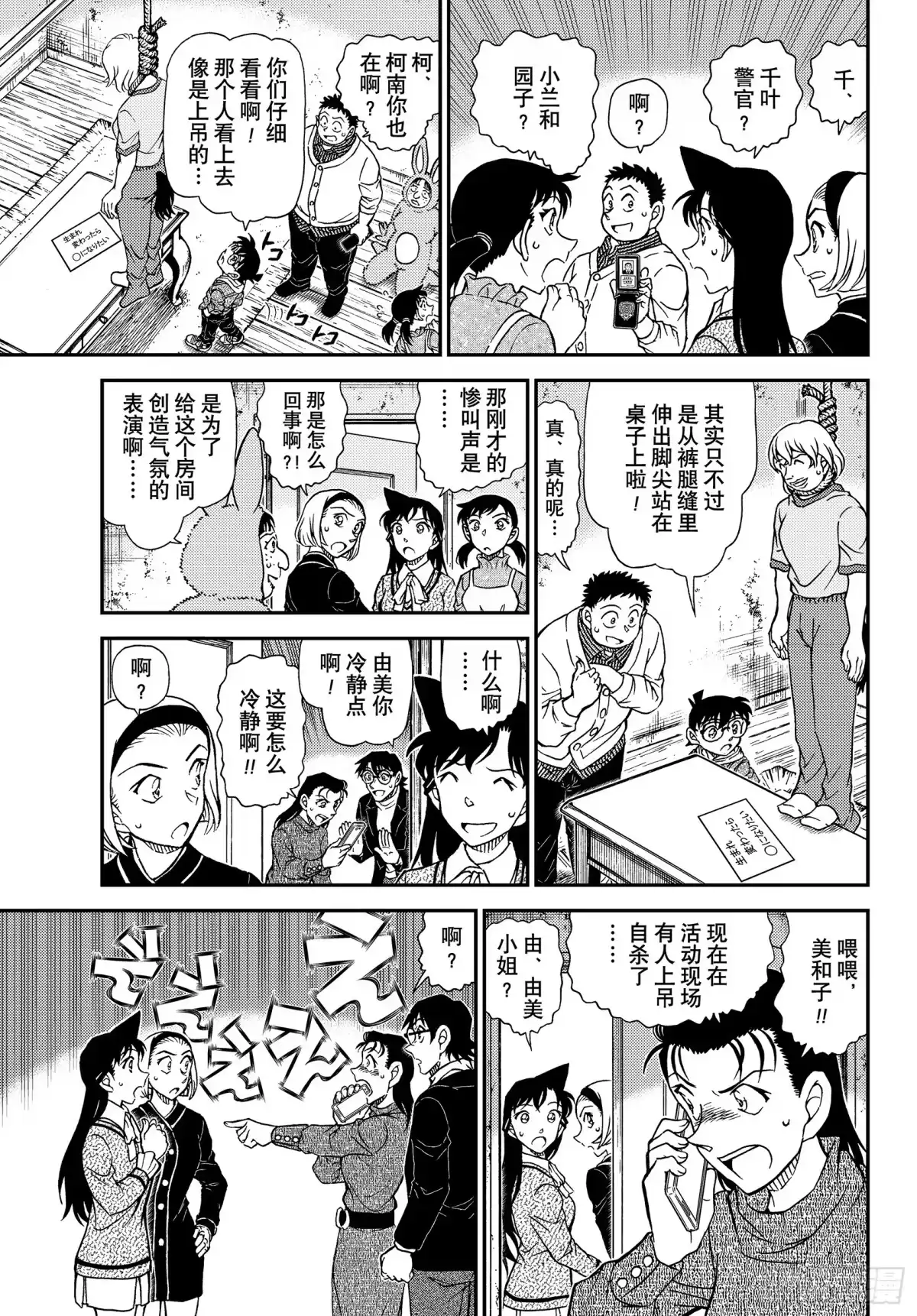 名侦探柯南 FILE1160 从十二生肖馆逃脱 第7页