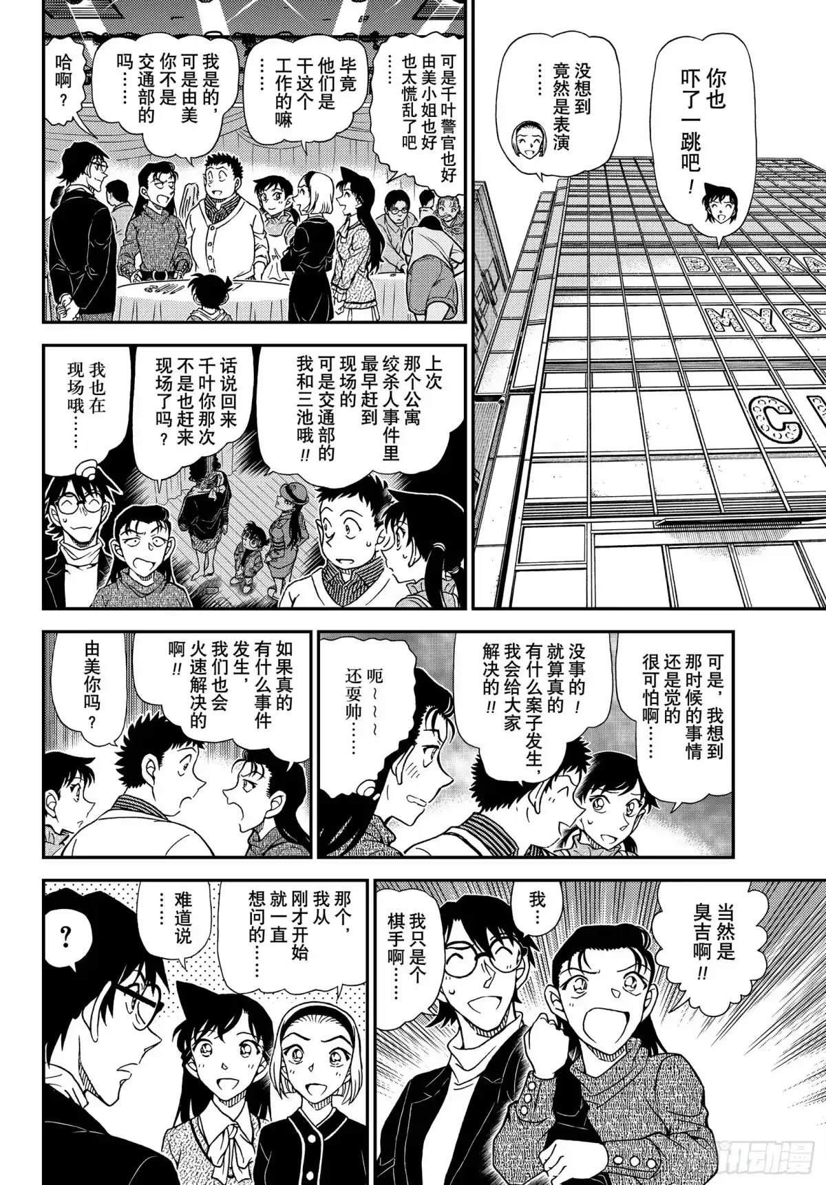 名侦探柯南 FILE1160 从十二生肖馆逃脱 第8页