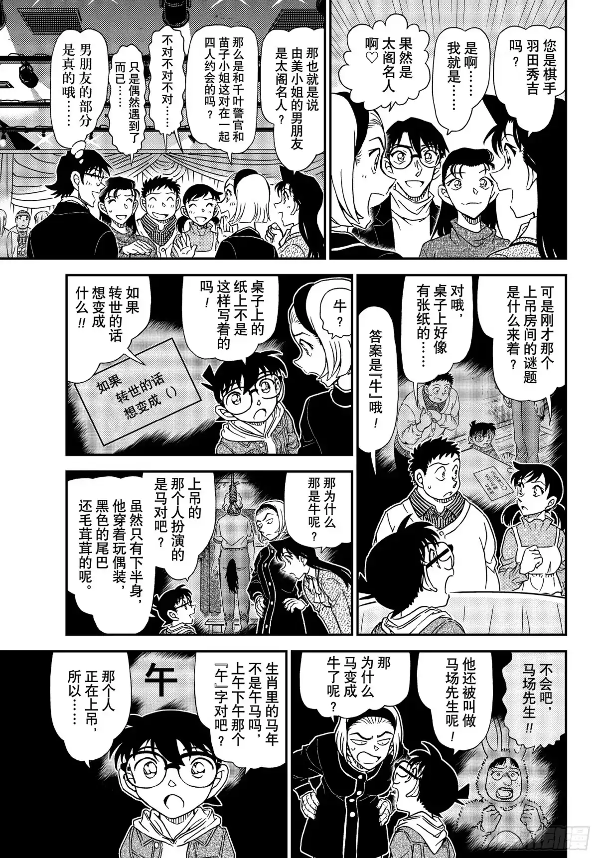 名侦探柯南 FILE1160 从十二生肖馆逃脱 第9页