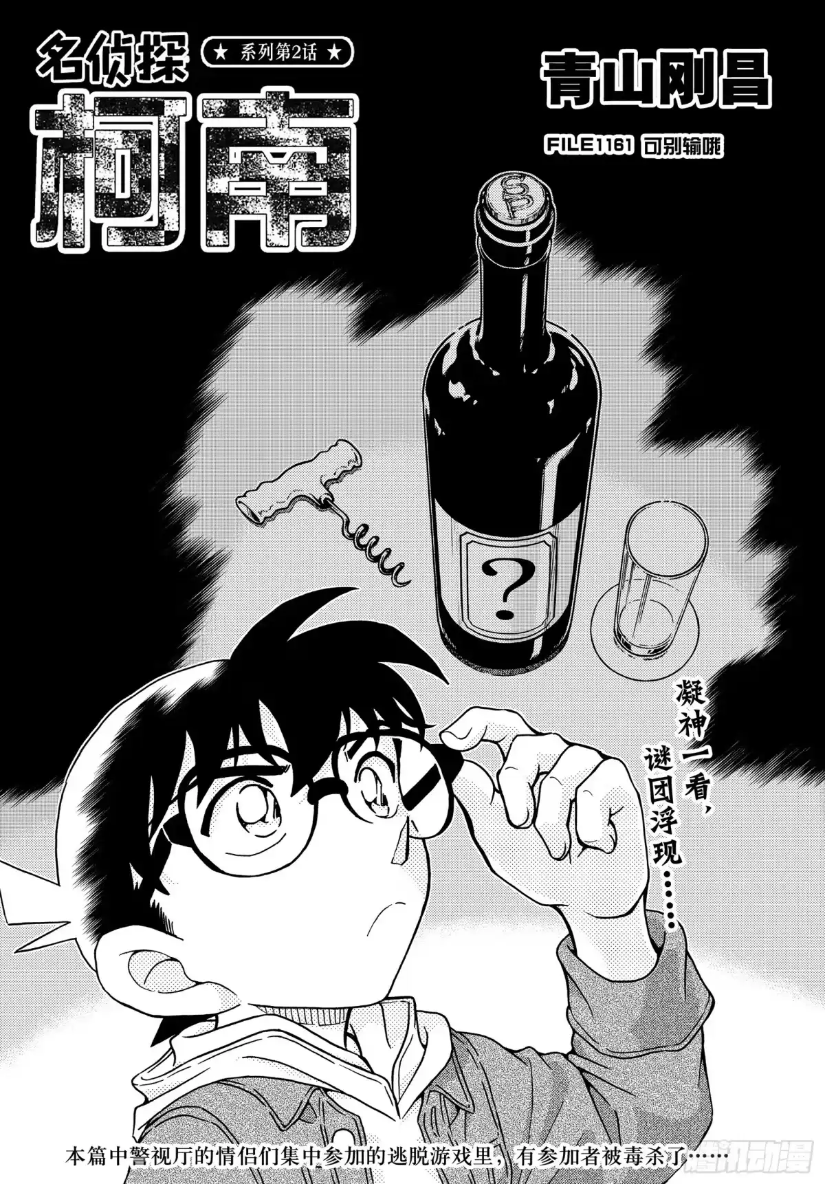 名侦探柯南 FILE1161 可别输哦 第1页