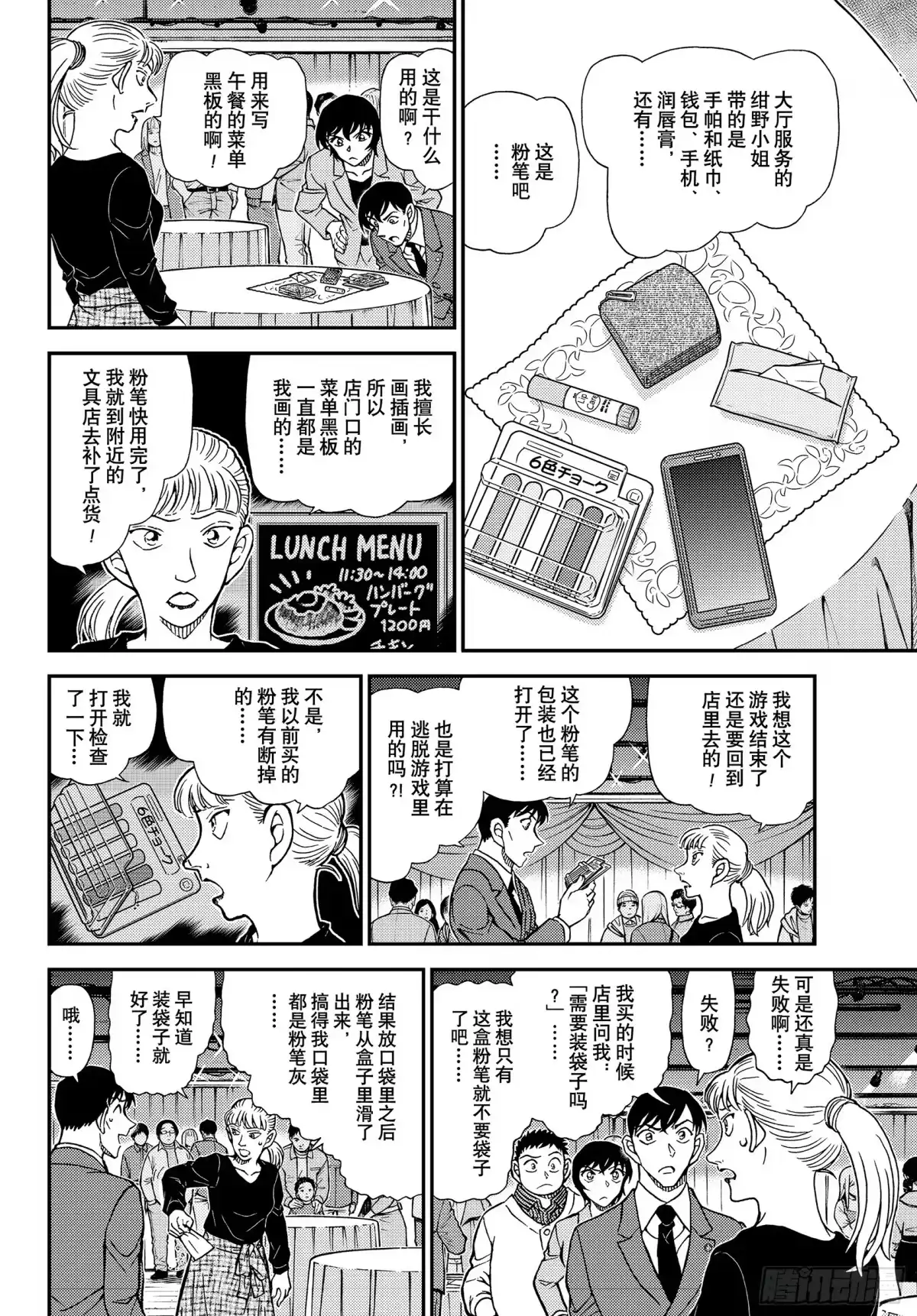 名侦探柯南 FILE1161 可别输哦 第10页