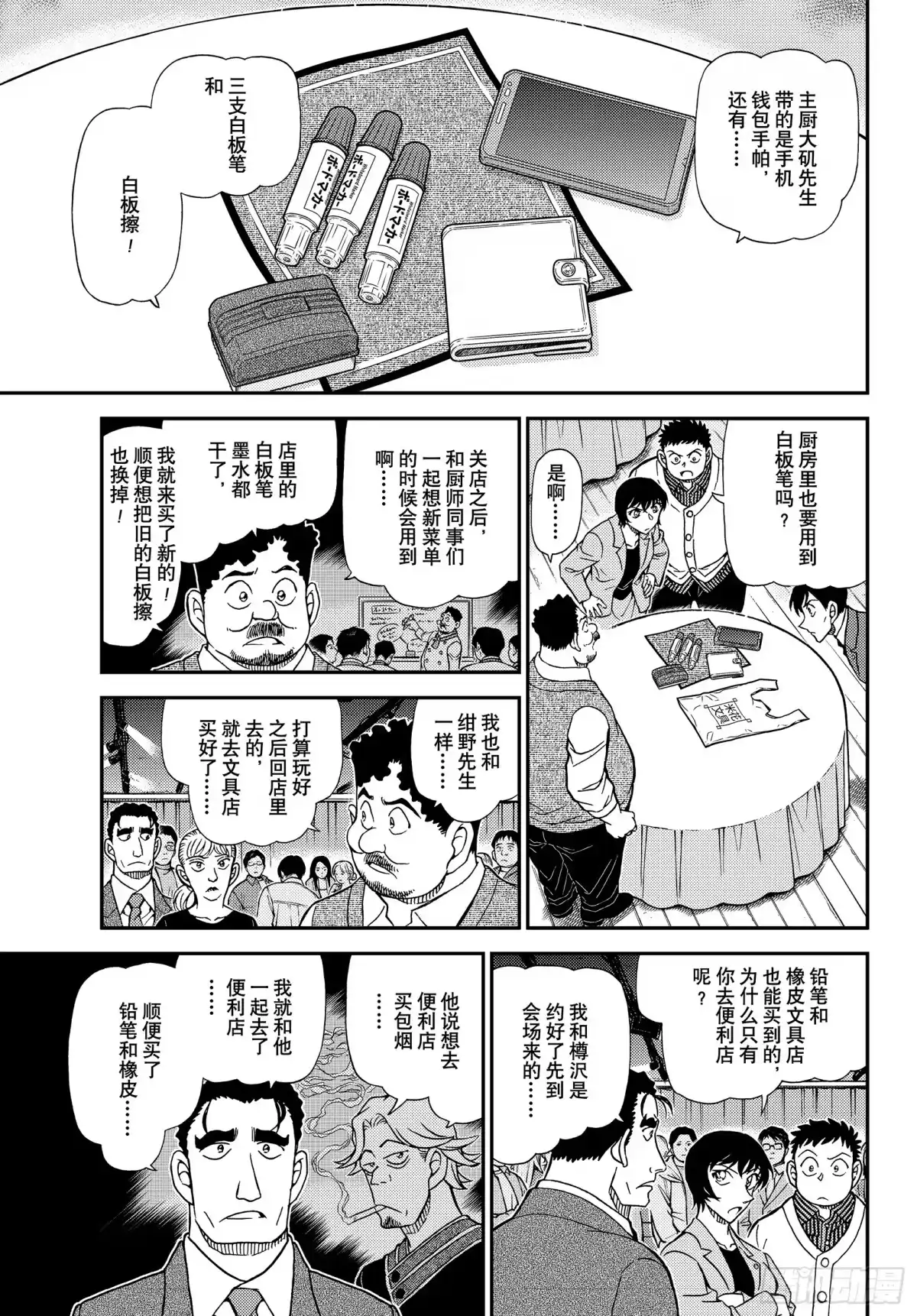 名侦探柯南 FILE1161 可别输哦 第11页