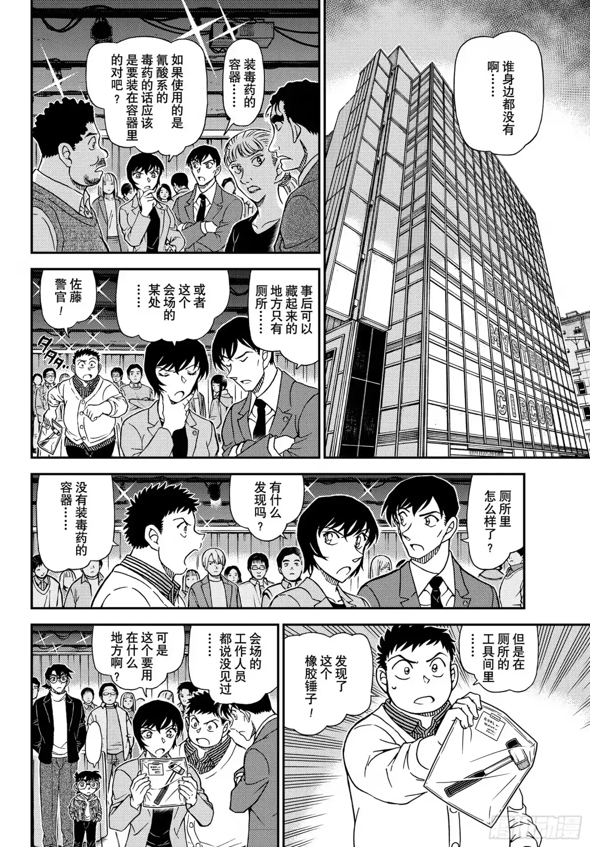 名侦探柯南 FILE1161 可别输哦 第12页