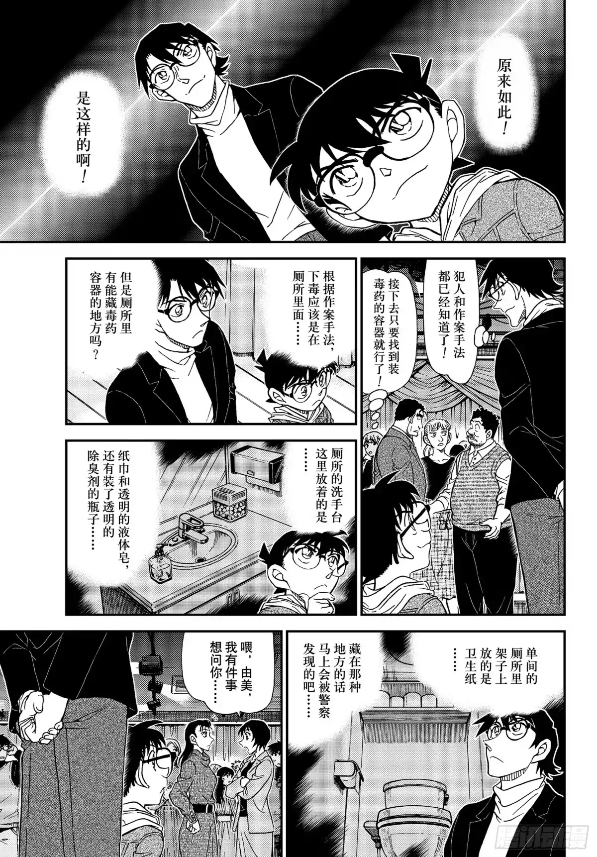 名侦探柯南 FILE1161 可别输哦 第13页