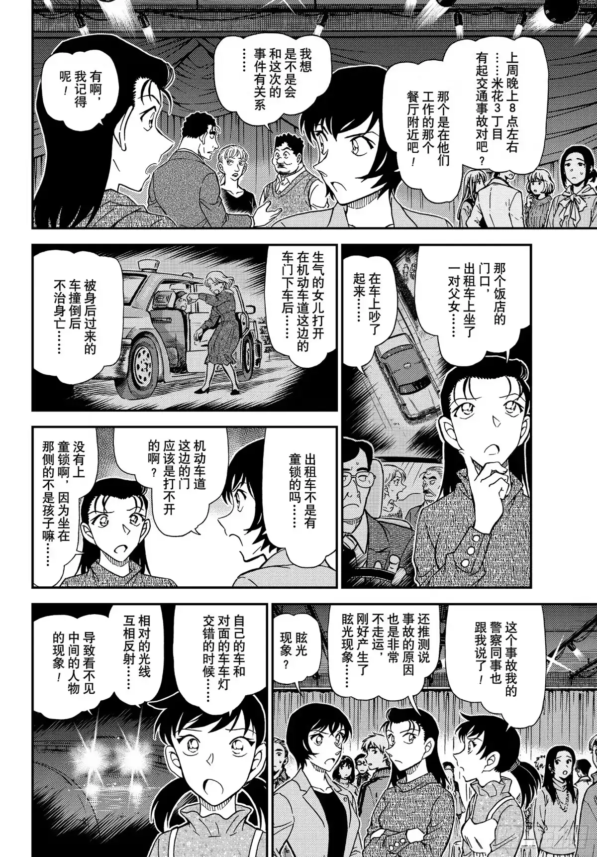 名侦探柯南 FILE1161 可别输哦 第14页