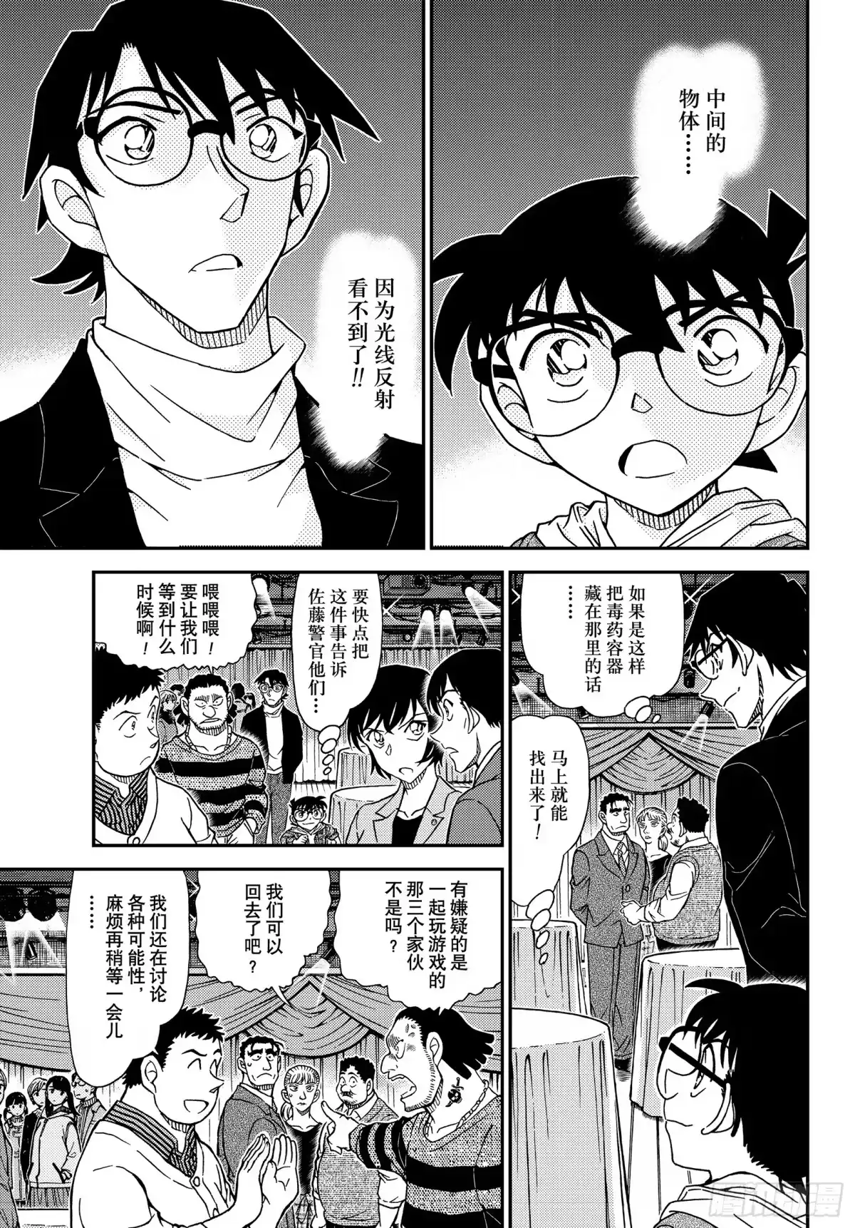 名侦探柯南 FILE1161 可别输哦 第15页