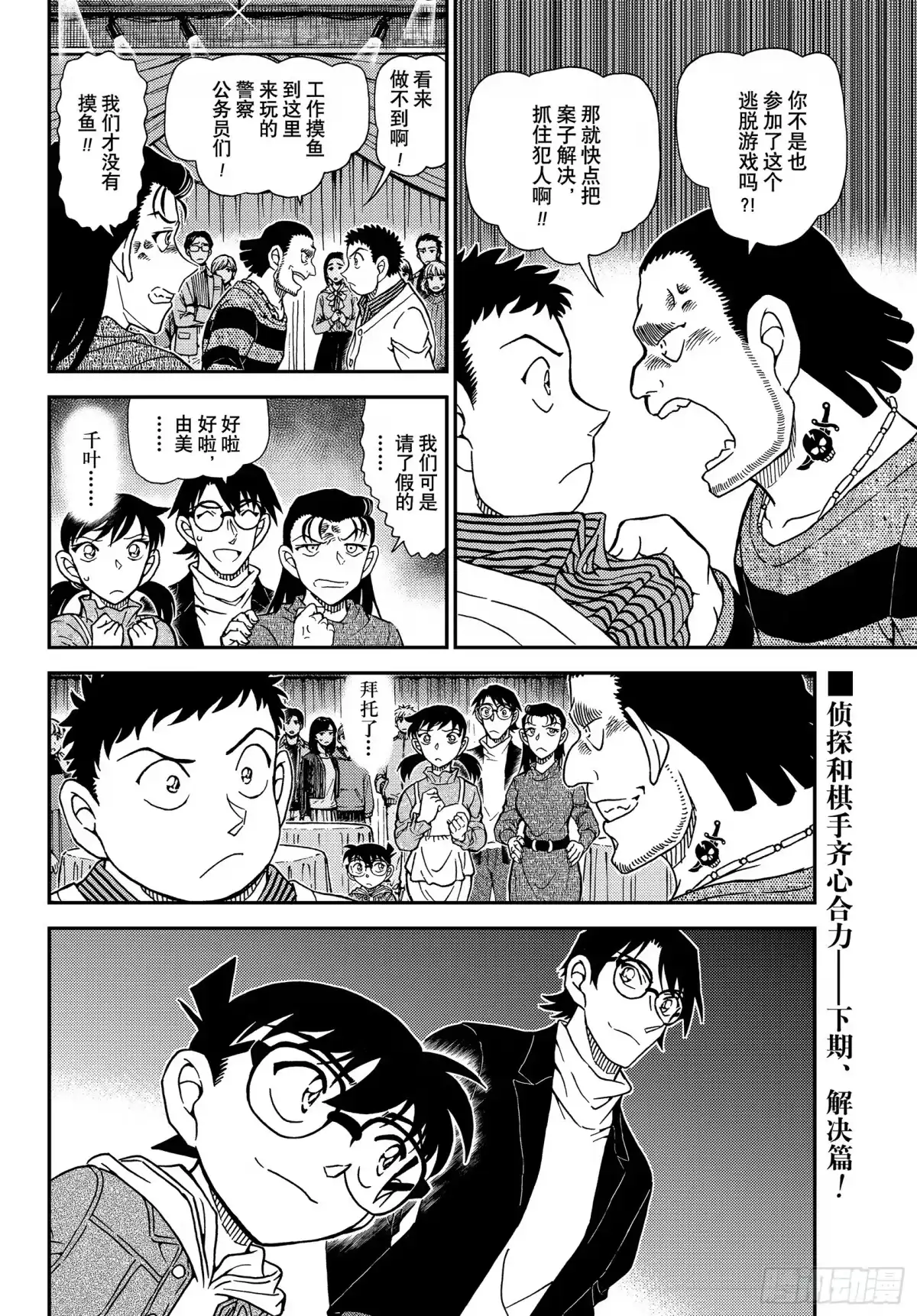 名侦探柯南 FILE1161 可别输哦 第16页