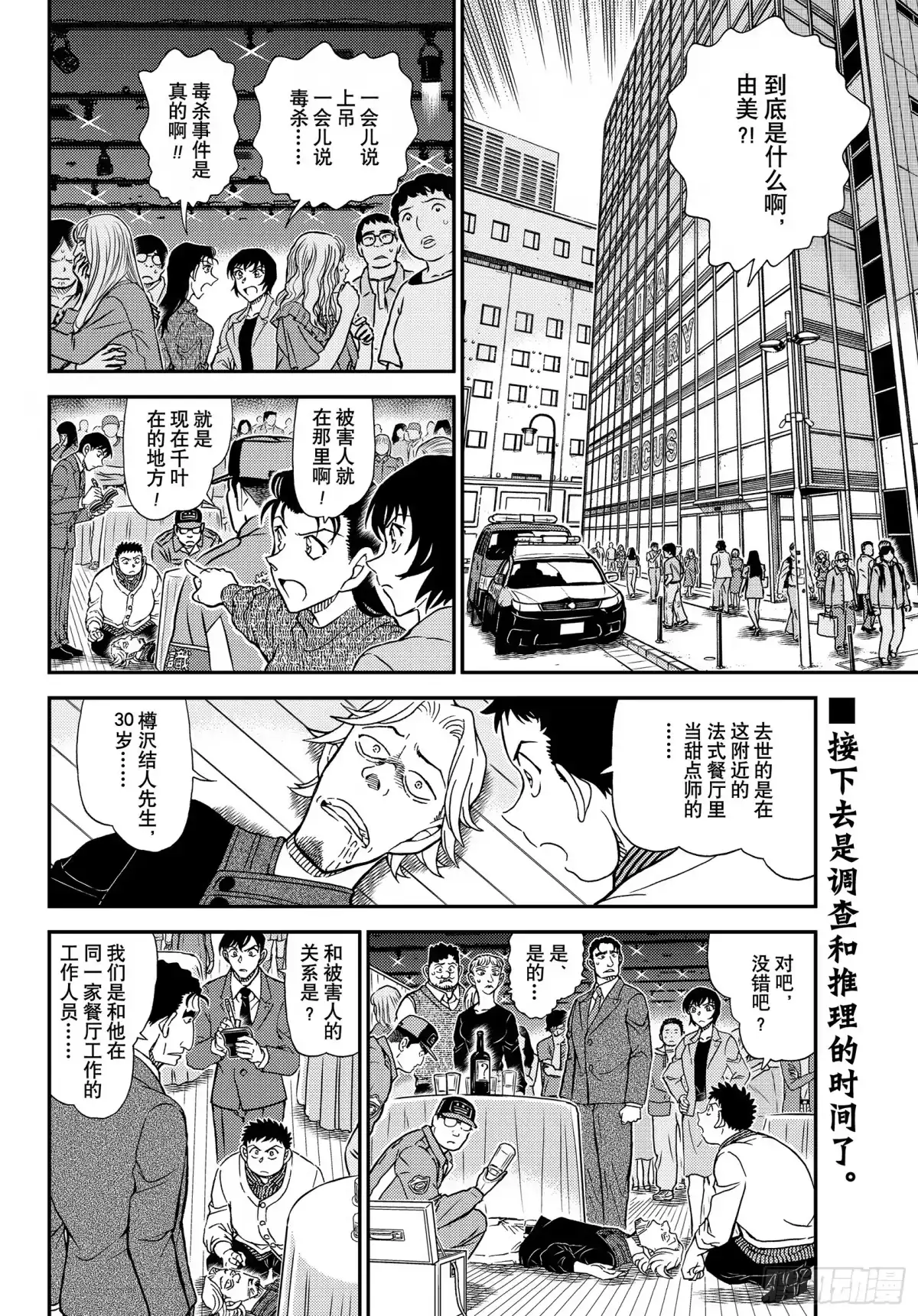 名侦探柯南 FILE1161 可别输哦 第2页
