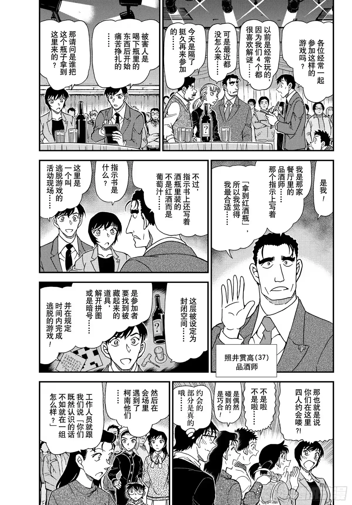 名侦探柯南 FILE1161 可别输哦 第3页