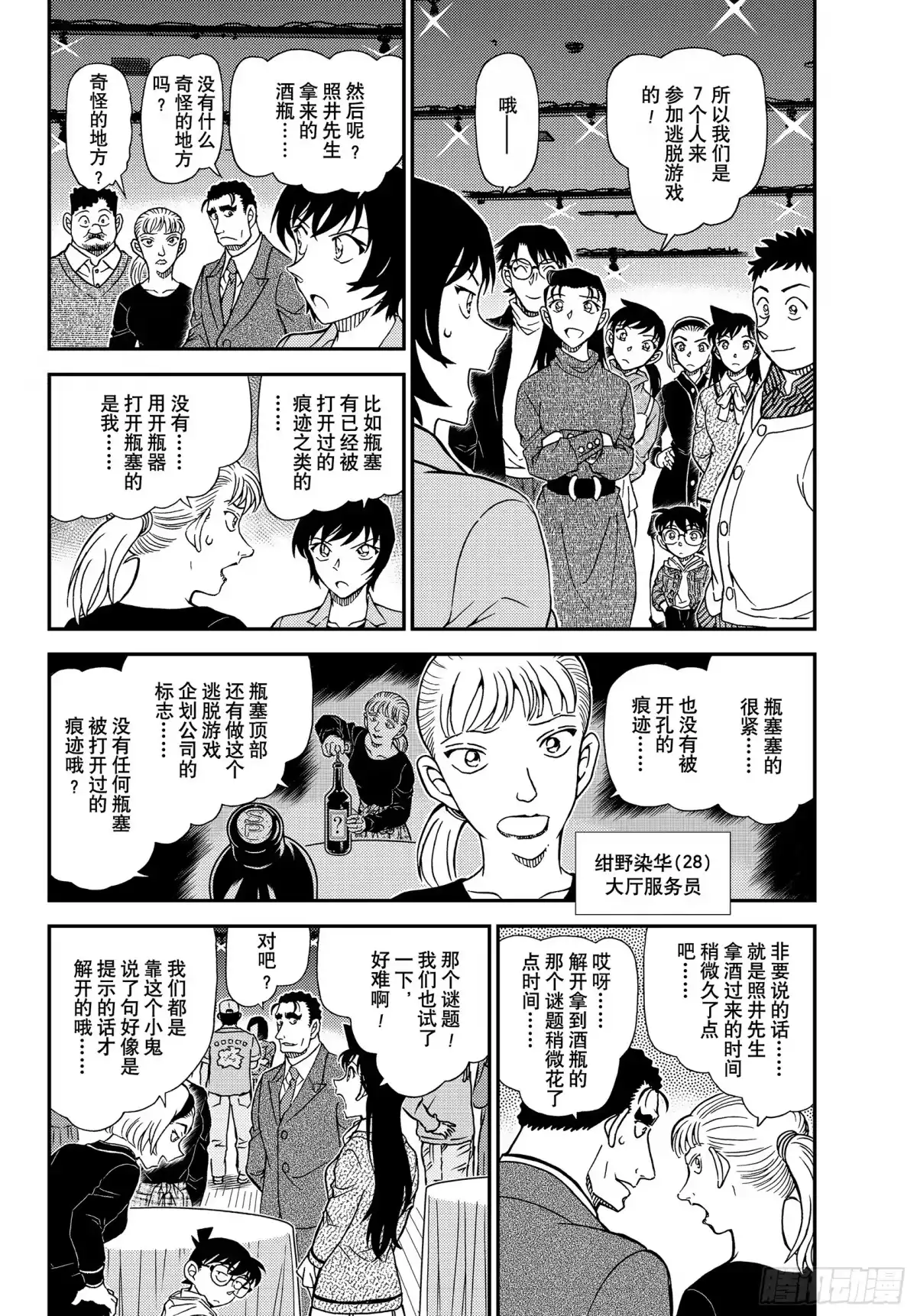 名侦探柯南 FILE1161 可别输哦 第4页