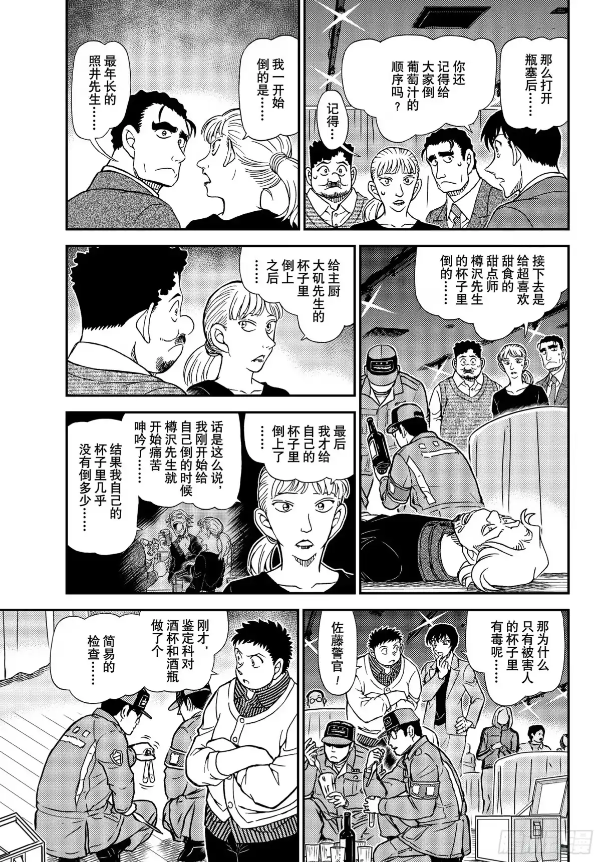 名侦探柯南 FILE1161 可别输哦 第5页