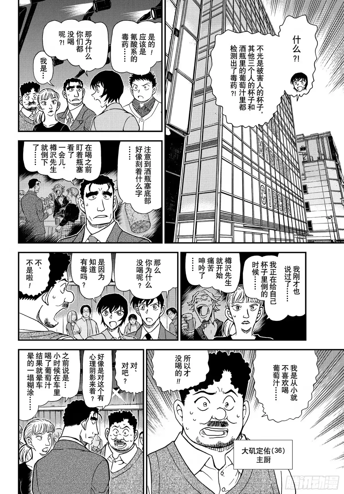 名侦探柯南 FILE1161 可别输哦 第6页