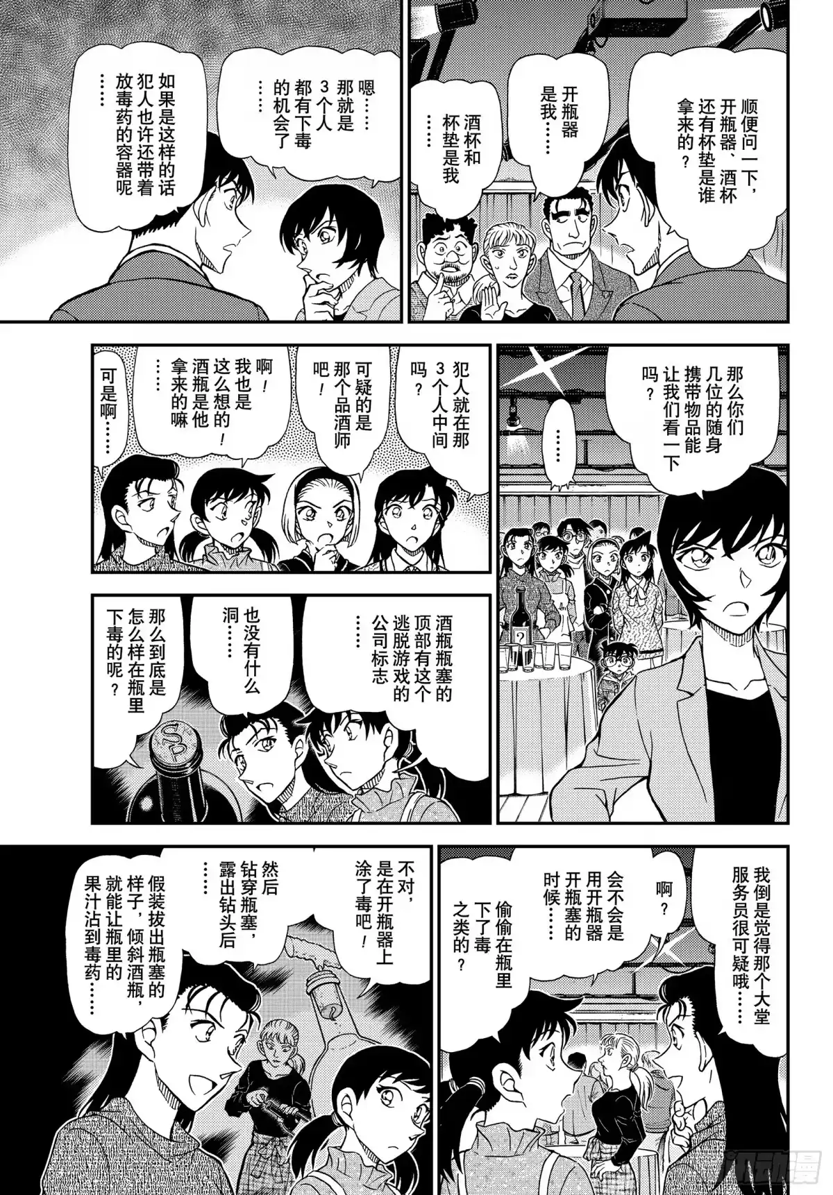 名侦探柯南 FILE1161 可别输哦 第7页
