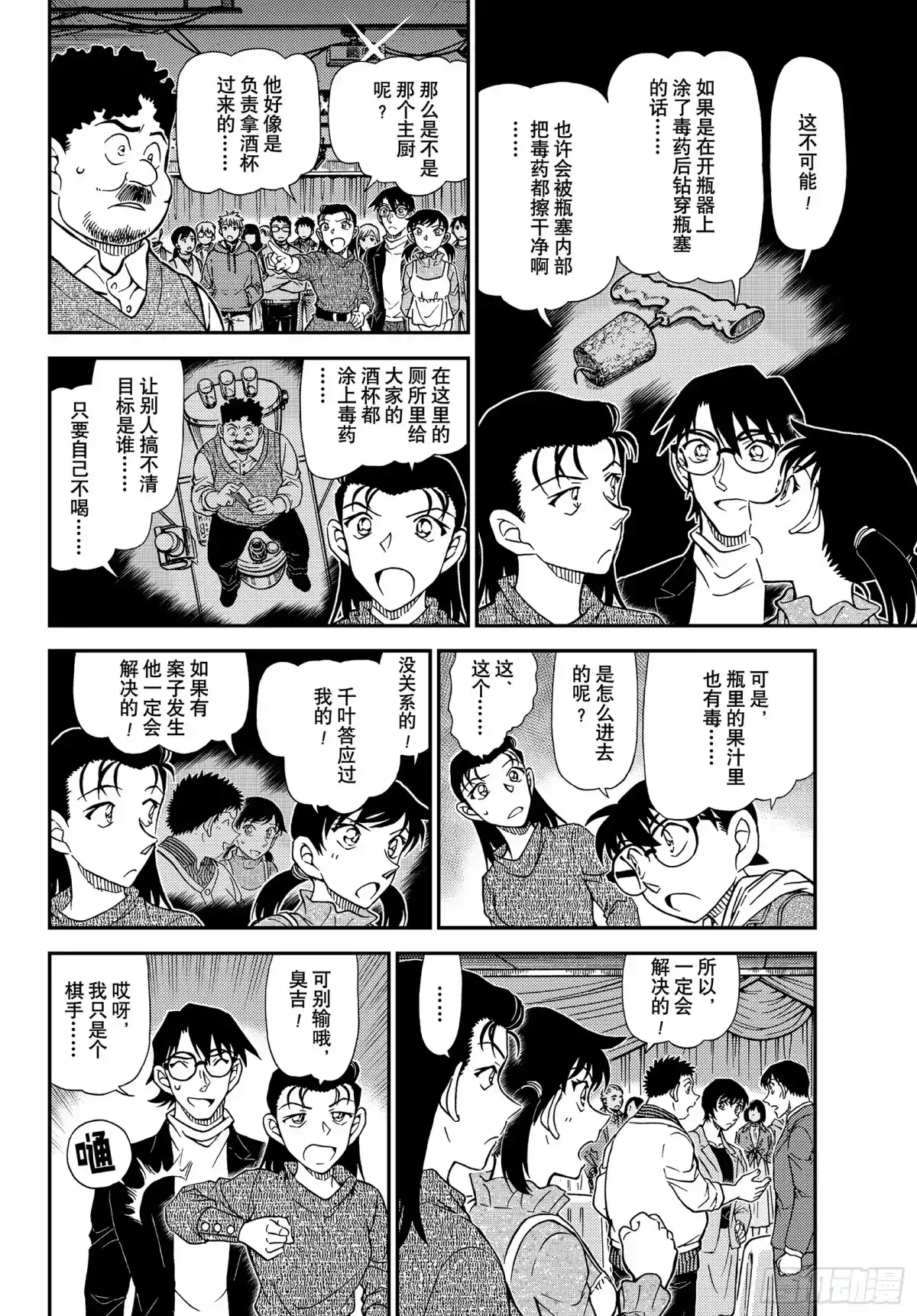 名侦探柯南 FILE1161 可别输哦 第8页
