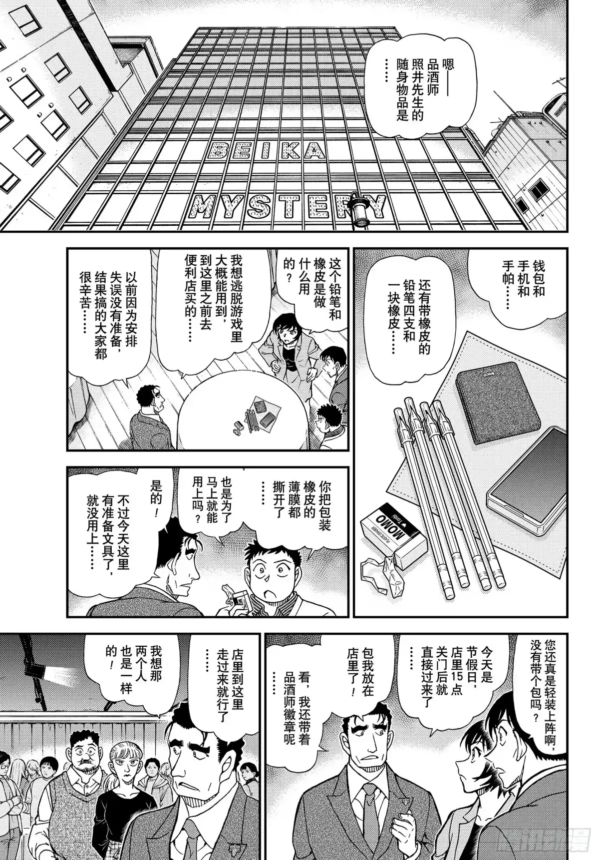 名侦探柯南 FILE1161 可别输哦 第9页