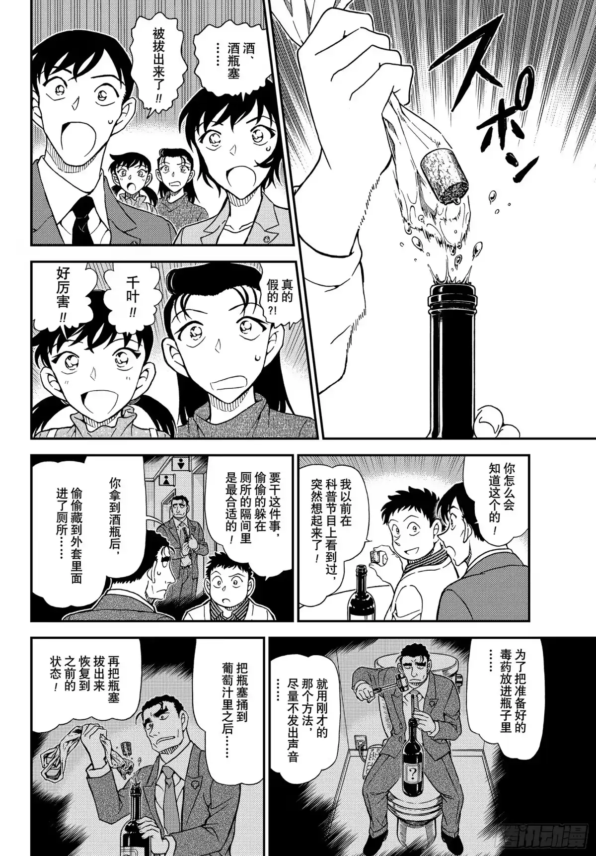 名侦探柯南 FILE1162 自家阵营的侦探 第10页