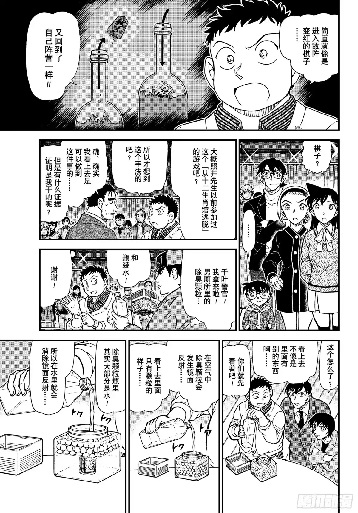 名侦探柯南 FILE1162 自家阵营的侦探 第11页