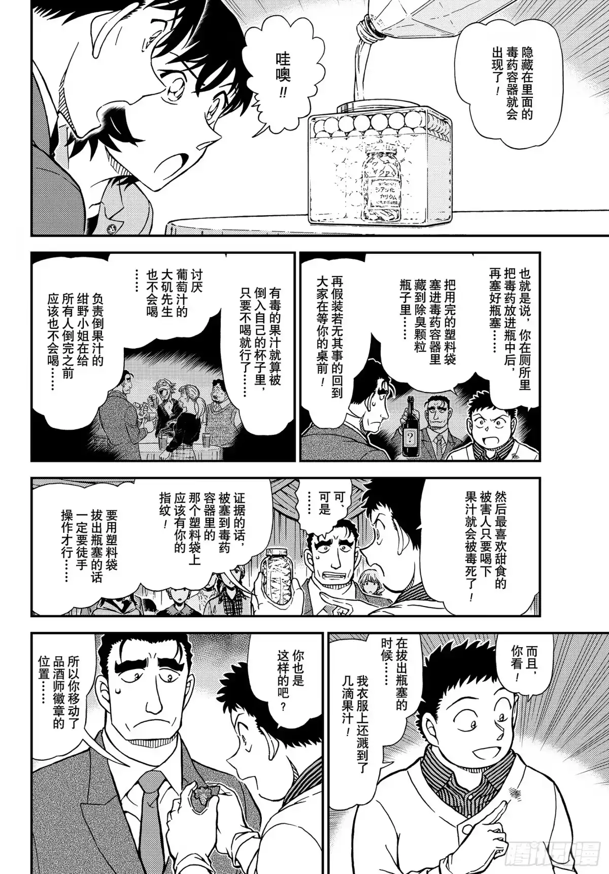 名侦探柯南 FILE1162 自家阵营的侦探 第12页