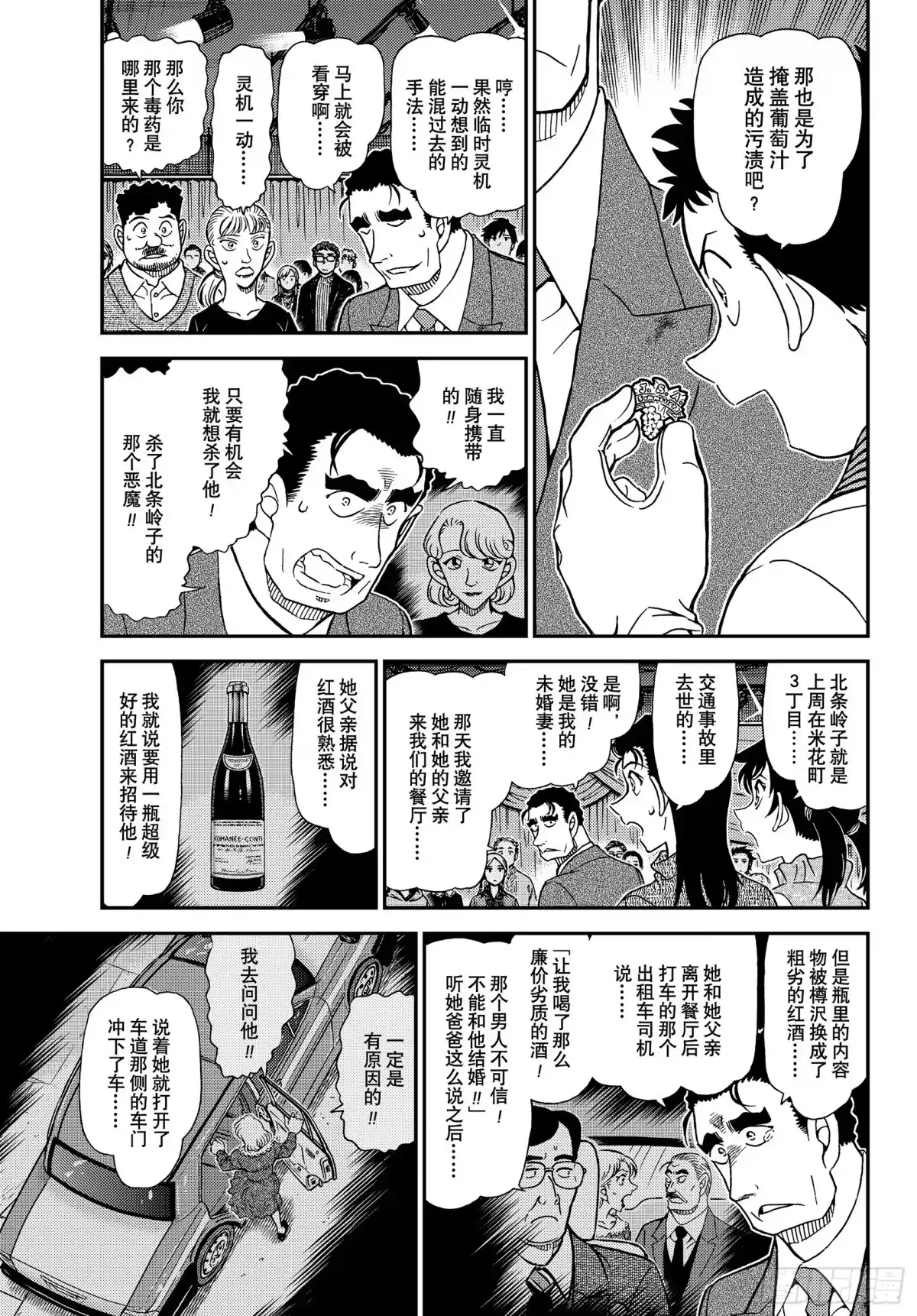 名侦探柯南 FILE1162 自家阵营的侦探 第13页