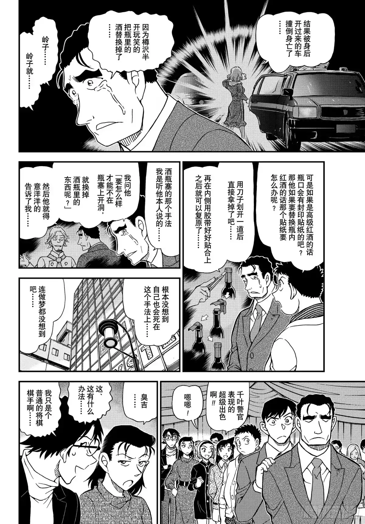 名侦探柯南 FILE1162 自家阵营的侦探 第14页