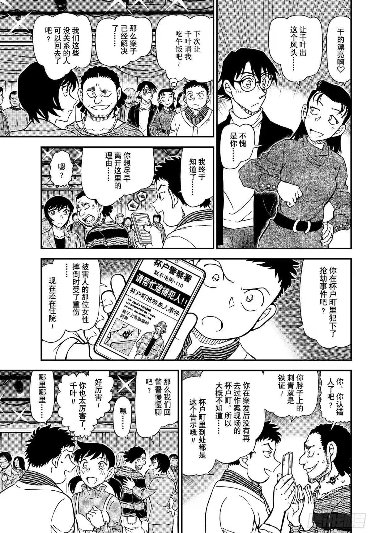 名侦探柯南 FILE1162 自家阵营的侦探 第15页