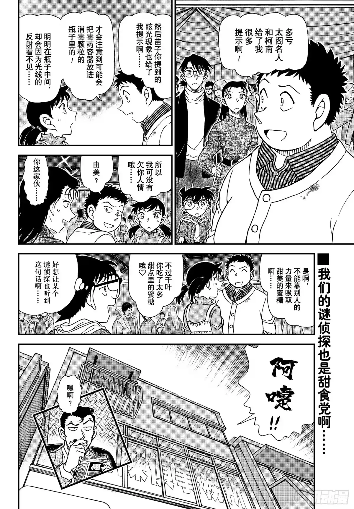 名侦探柯南 FILE1162 自家阵营的侦探 第16页