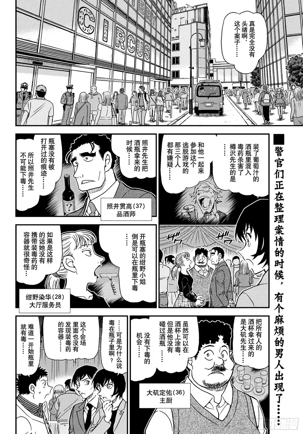 名侦探柯南 FILE1162 自家阵营的侦探 第2页