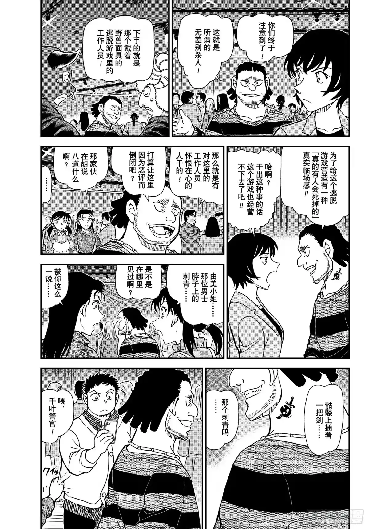 名侦探柯南 FILE1162 自家阵营的侦探 第3页